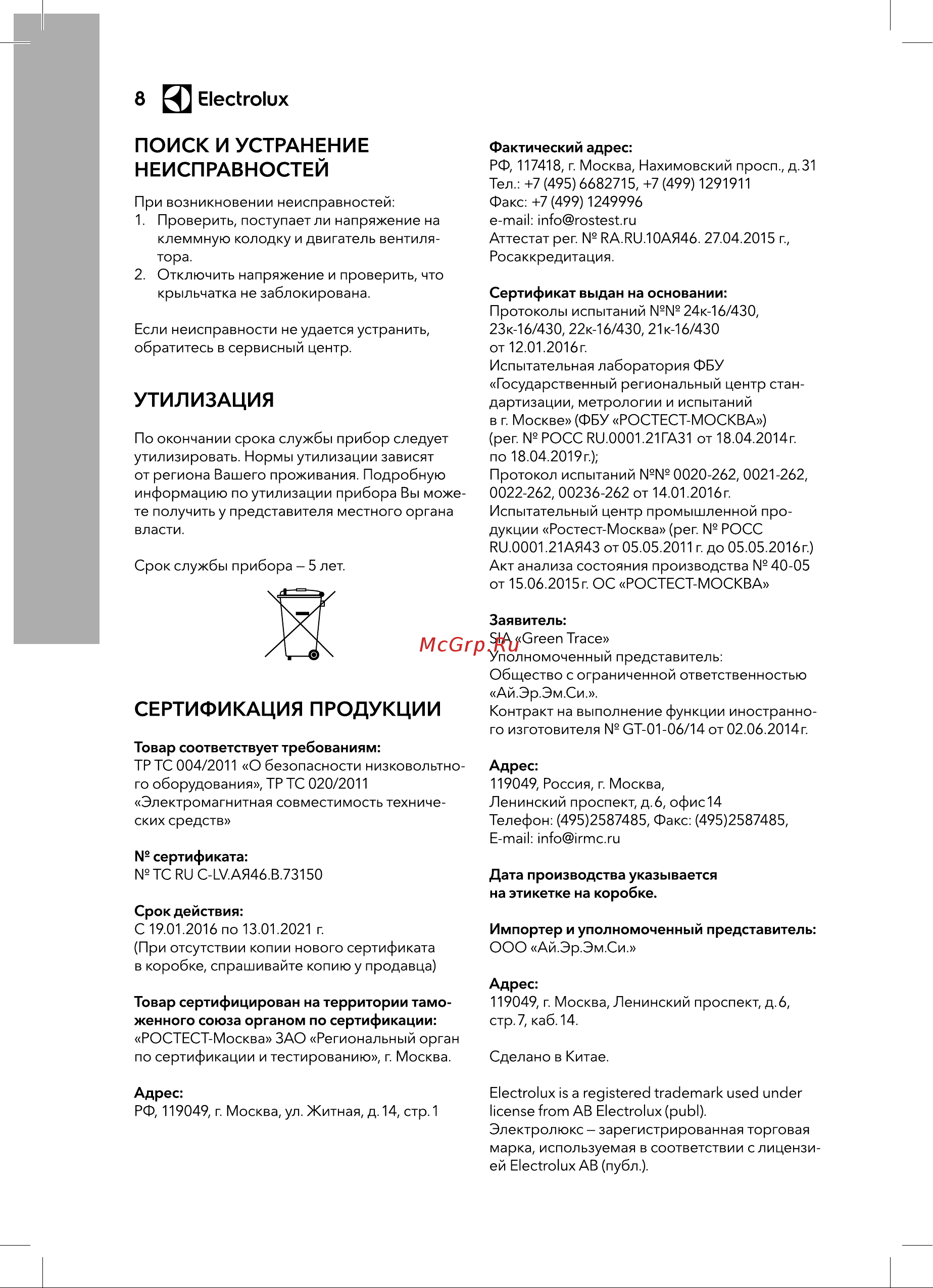 Electrolux Rainbow EAFR-150 white НС-1127192 Инструкция к Electrolux Rainbow EAFR-100TH white НС-1127270 онлайн [8/16] 858910