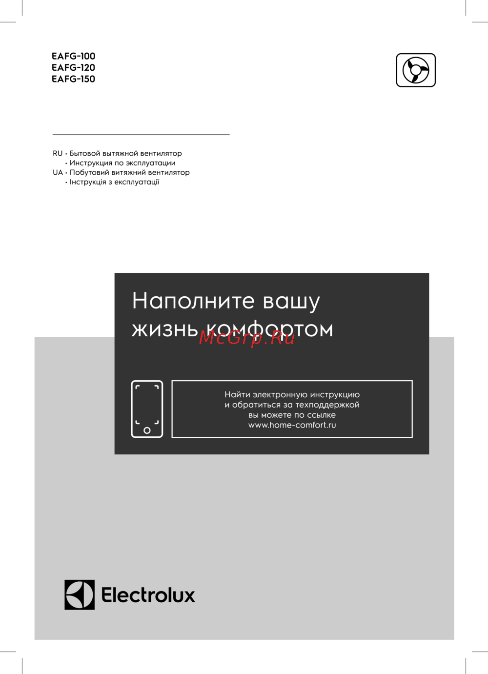 Electrolux серии Glass EAFG-100 white НС-1417801 Инструкция к Electrolux Glass EAFG-100 white НС-1417801