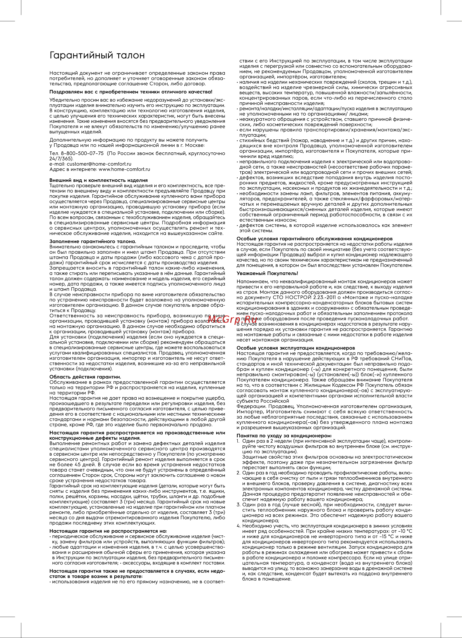 Electrolux серии Glass EAFG-100 white НС-1417801 Инструкция к Electrolux Glass EAFG-100 white НС-1417801 онлайн [14/20] 858913