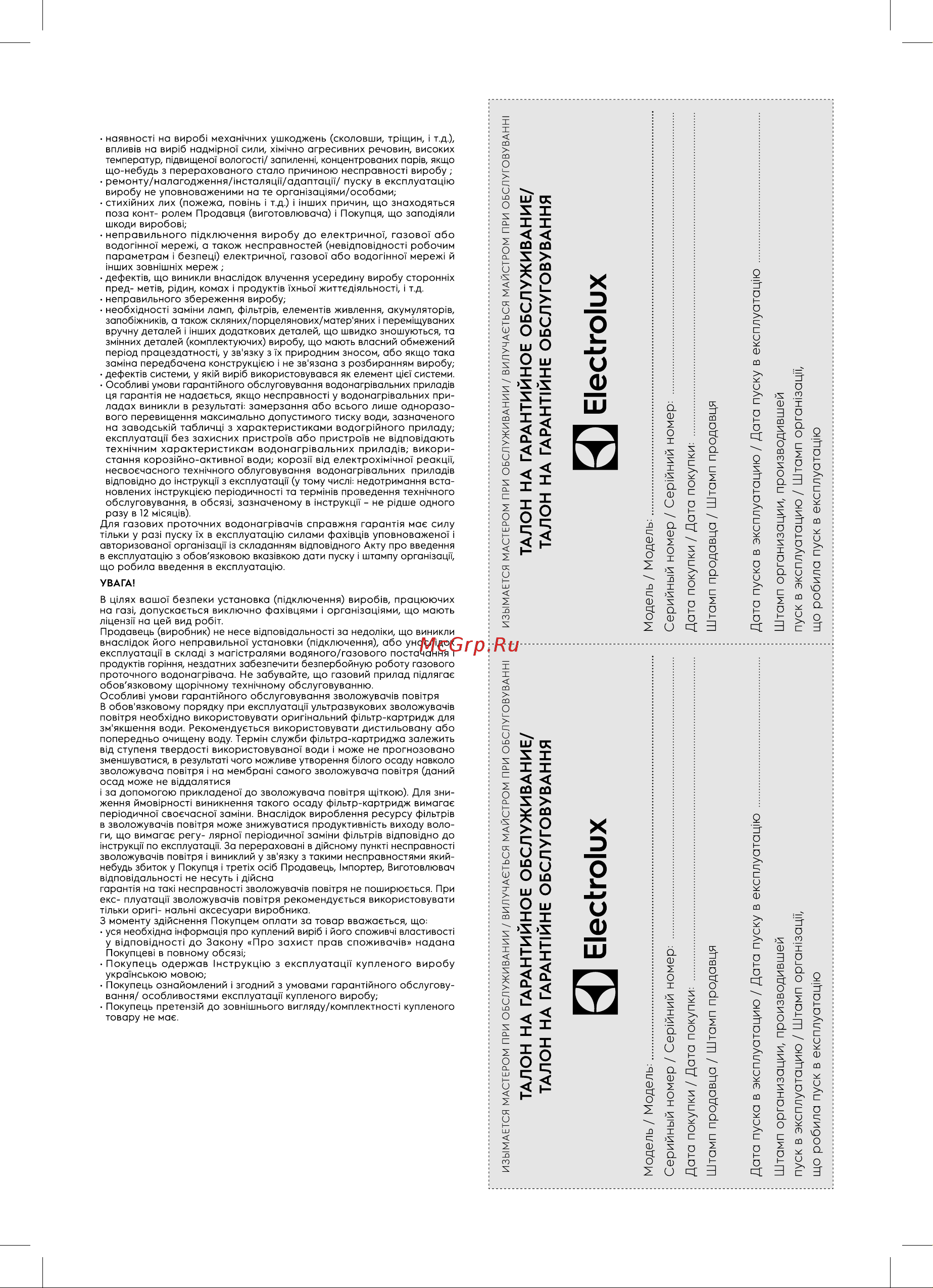 Electrolux серии Glass EAFG-100 white НС-1417801 Инструкция к Electrolux Glass EAFG-100 white НС-1417801 онлайн [17/20] 858913
