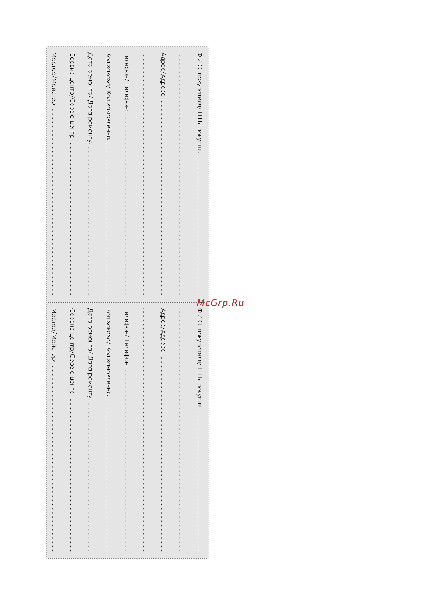 Electrolux серии Glass EAFG-100 white НС-1417801 Инструкция к Electrolux Glass EAFG-100 white НС-1417801 онлайн [18/20] 858913