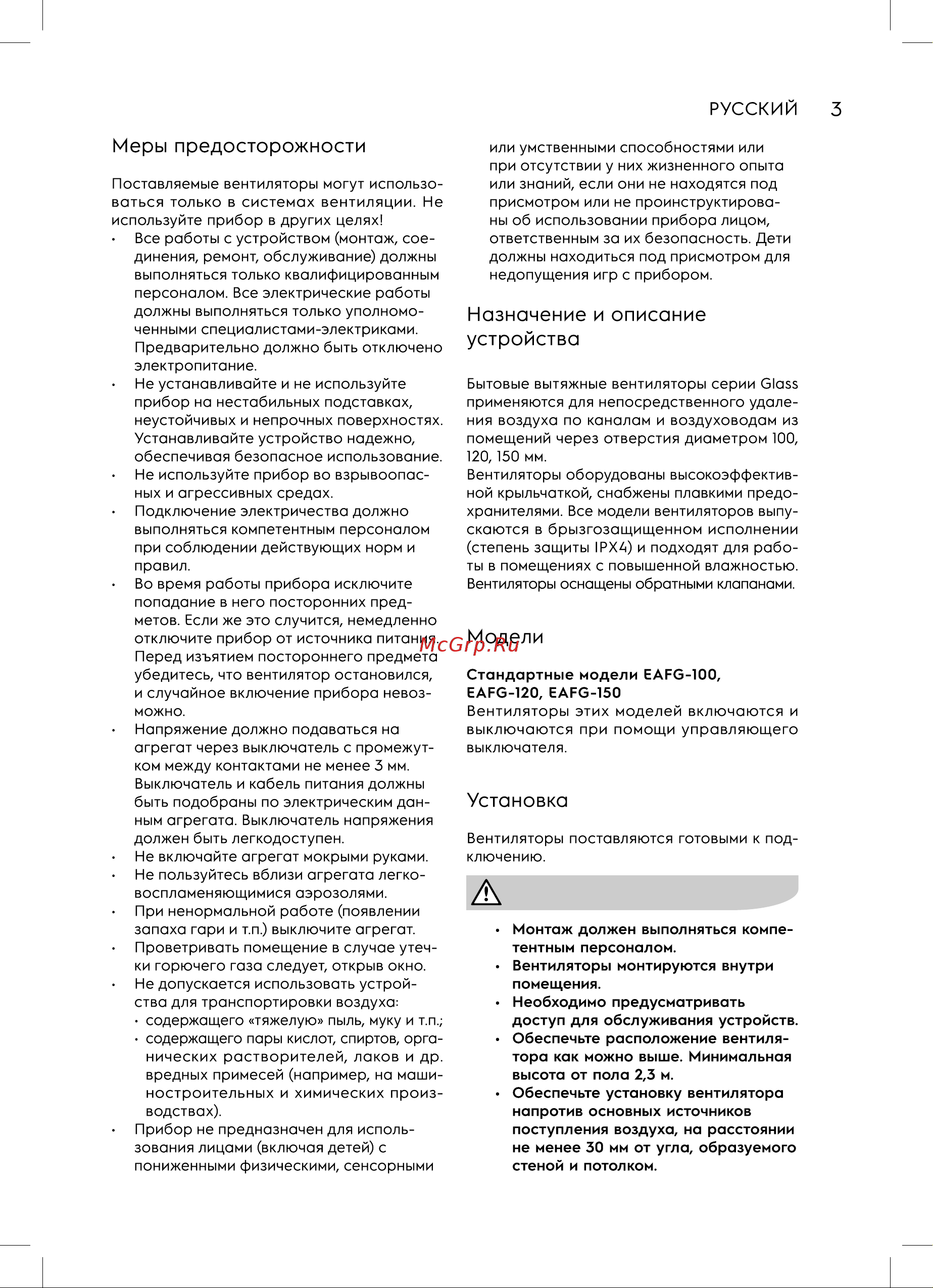 Electrolux серии Glass EAFG-100 white НС-1417801 Инструкция к Electrolux Glass EAFG-100 white НС-1417801 онлайн [3/20] 858913