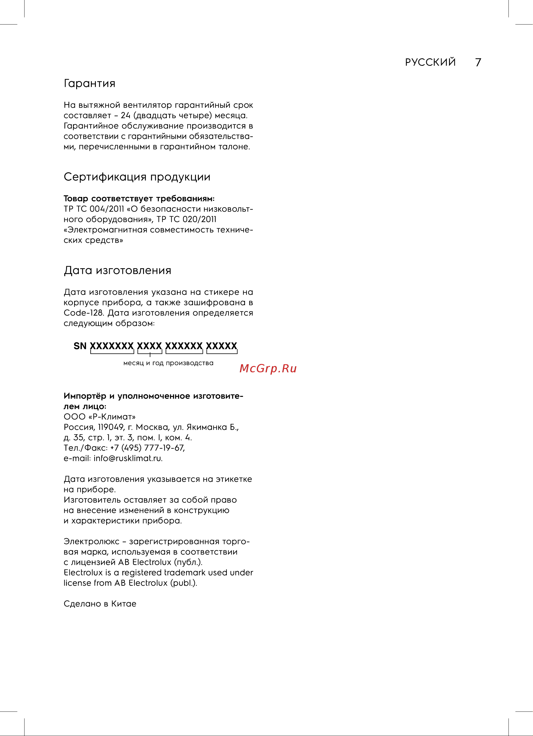 Electrolux серии Glass EAFG-100 white НС-1417801 Инструкция к Electrolux Glass EAFG-100 white НС-1417801 онлайн [7/20] 858913
