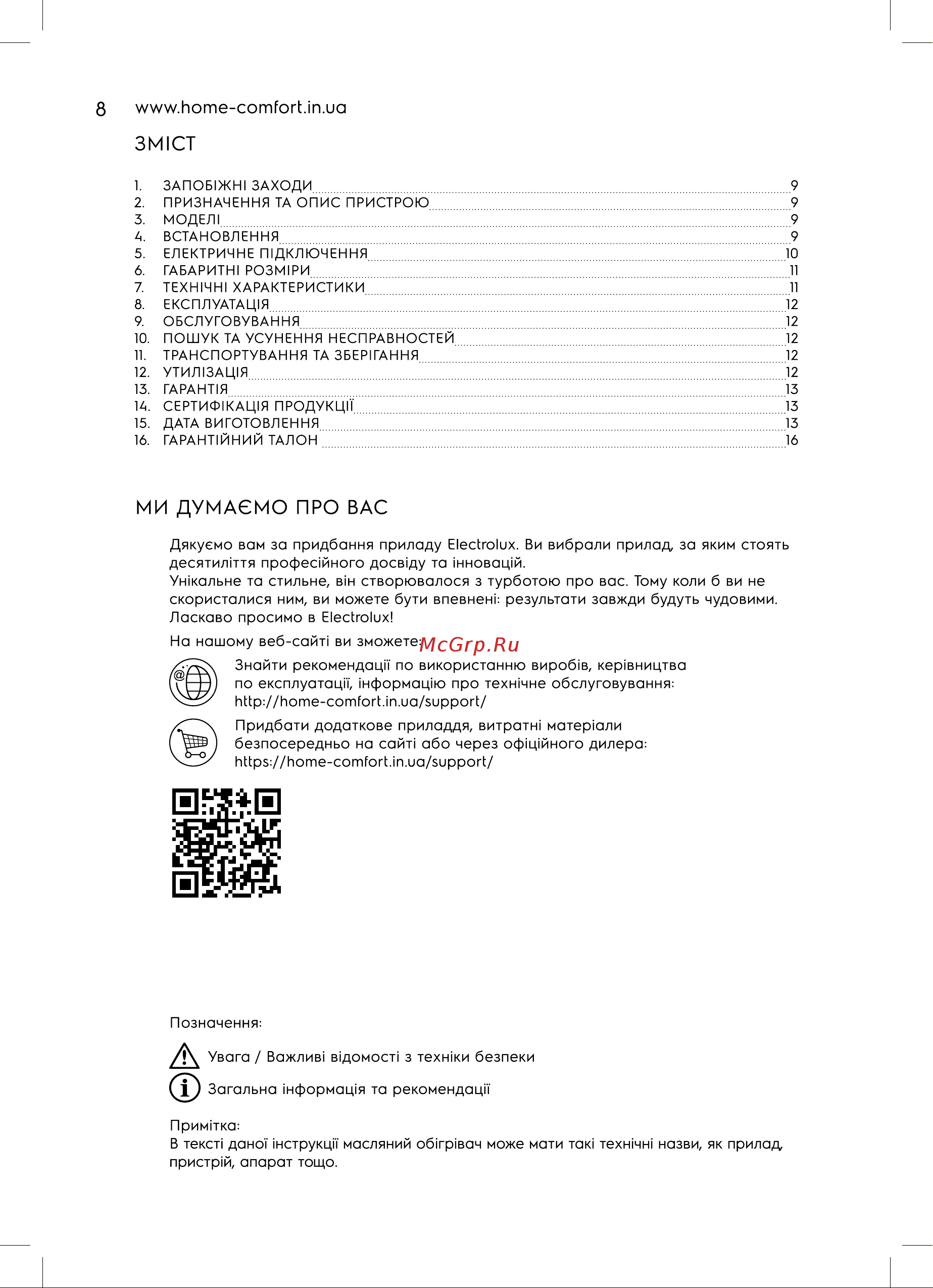 Electrolux серии Glass EAFG-100 white НС-1417801 Инструкция к Electrolux Glass EAFG-100 white НС-1417801 онлайн [8/20] 858913