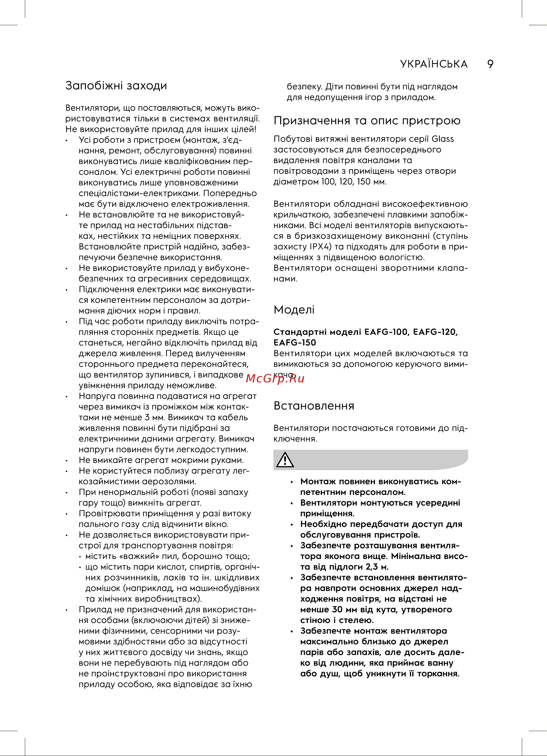 Electrolux серии Glass EAFG-100 white НС-1417801 Инструкция к Electrolux Glass EAFG-100 white НС-1417801 онлайн [9/20] 858913