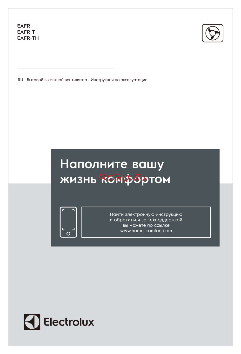 Electrolux Rainbow EAFR-150T white с таймером НС-1161713 Инструкция к Electrolux серии Rainbow EAFR-150T white НС-1161713