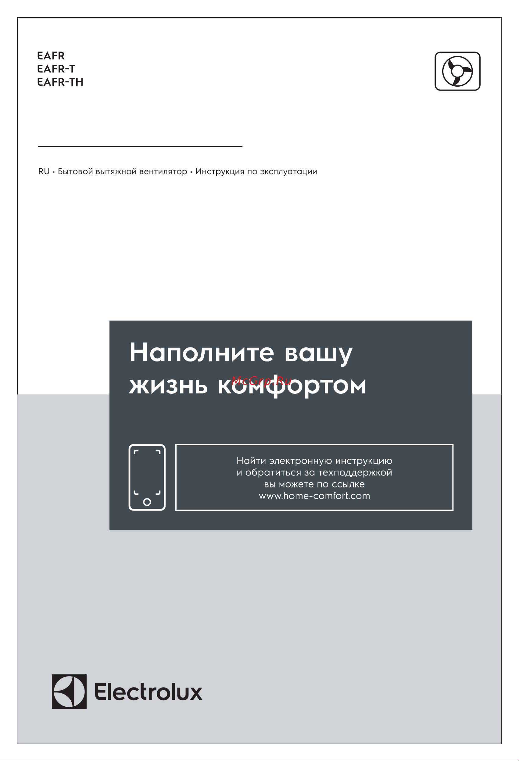 Electrolux Rainbow EAFR-150T white с таймером НС-1161713 Инструкция к Electrolux серии Rainbow EAFR-150T white НС-1161713 онлайн