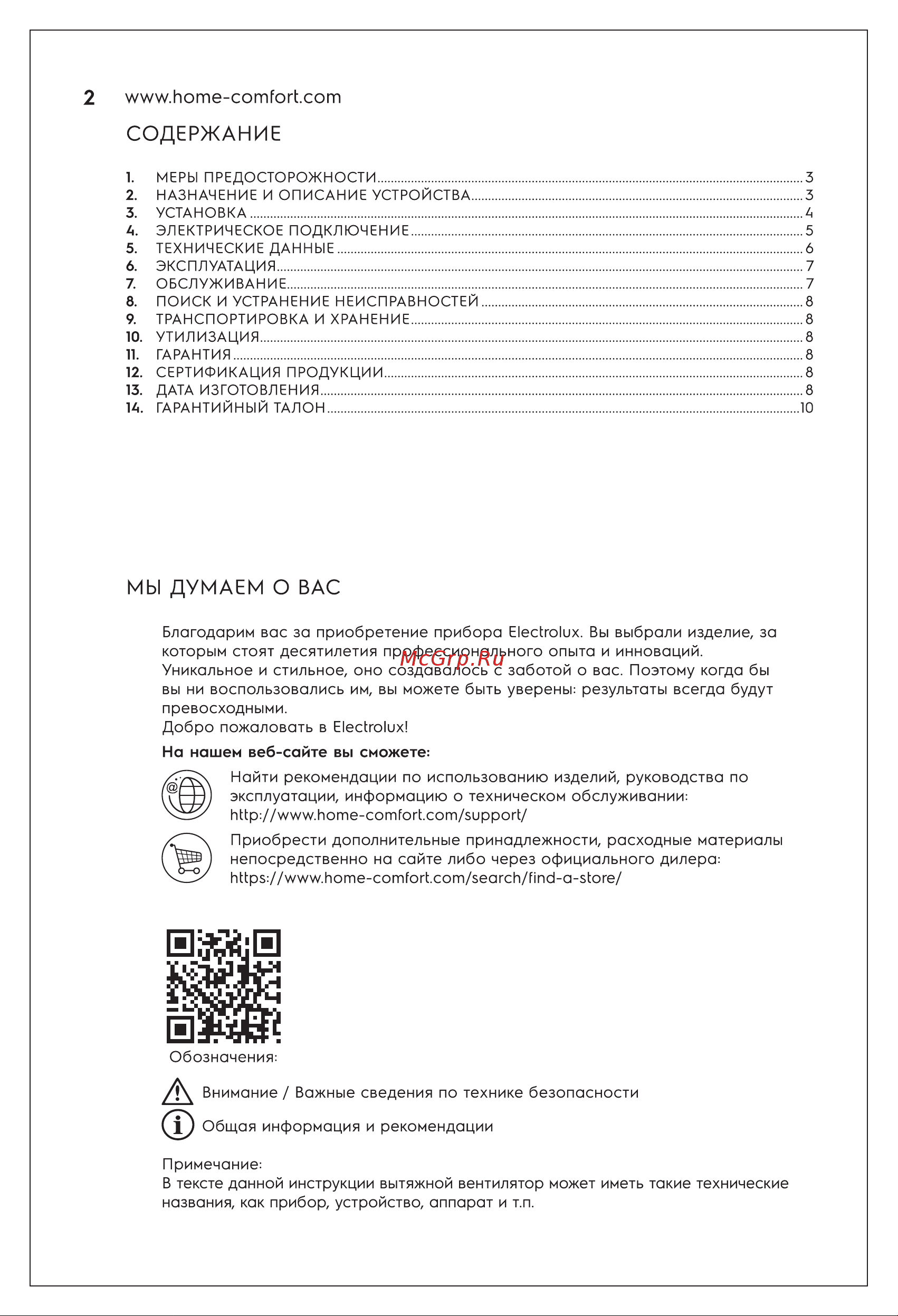 Electrolux Rainbow EAFR-150T white с таймером НС-1161713 Инструкция к Electrolux серии Rainbow EAFR-150T white НС-1161713 онлайн [2/16] 858914
