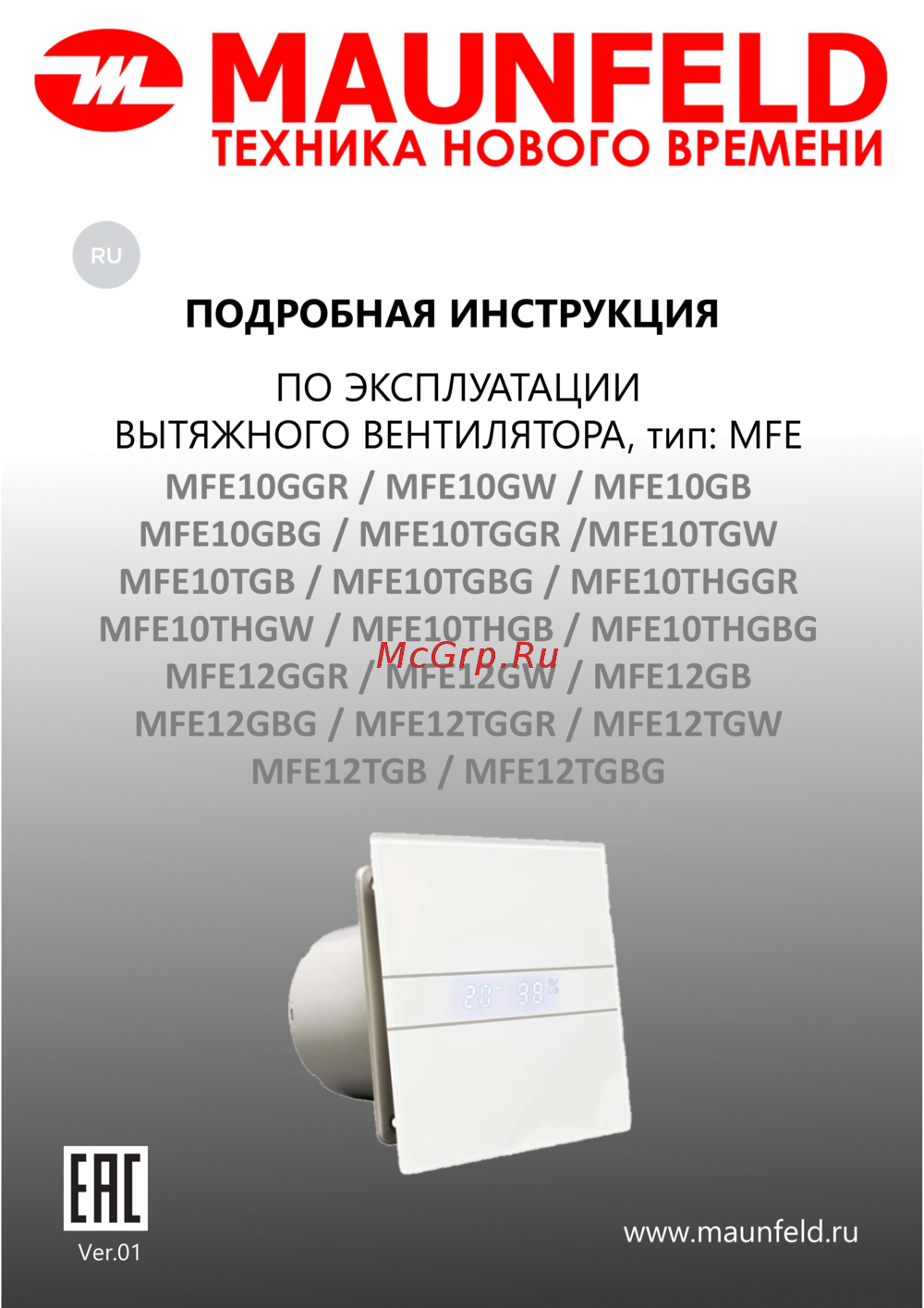 Maunfeld MFS12TS Инструкция