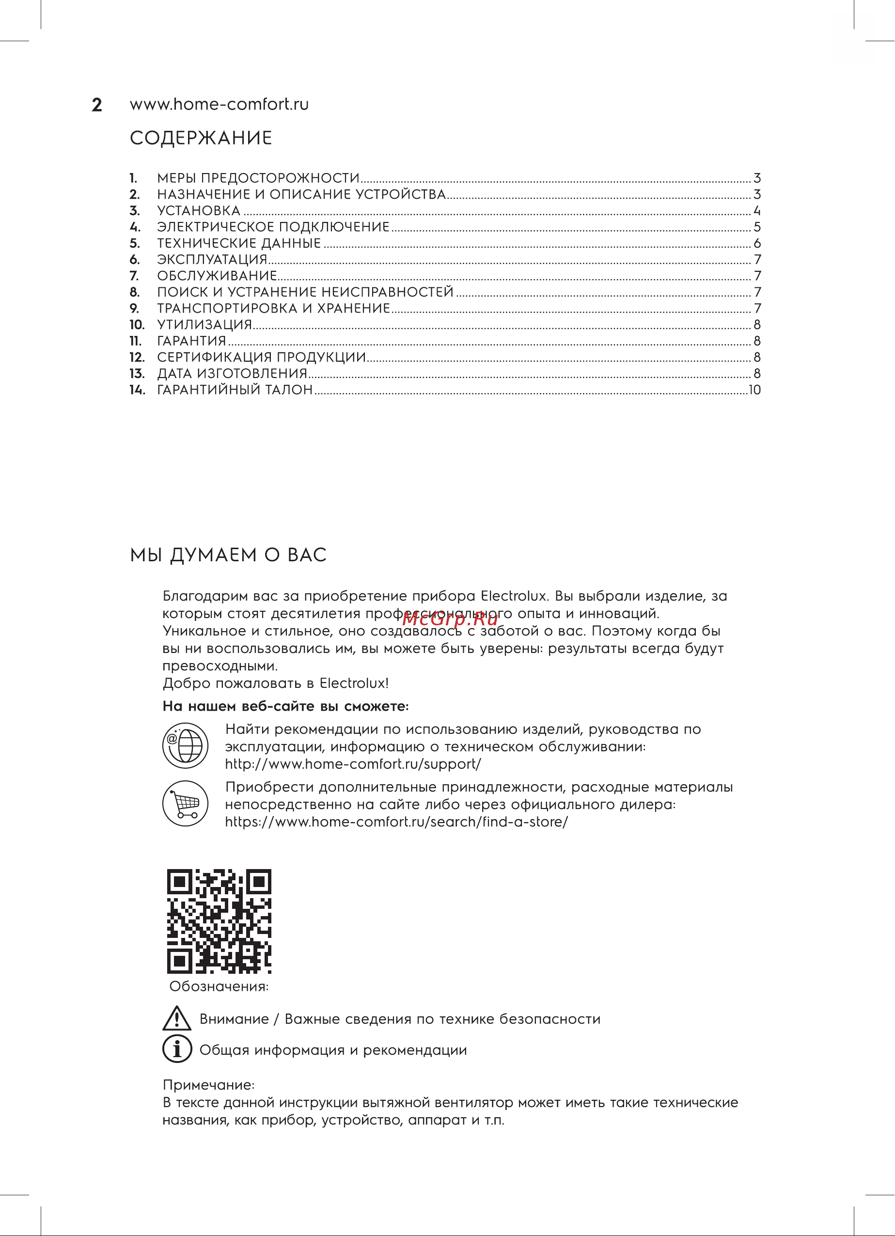 Electrolux Basic EAFB-120TH НС-1126787 Инструкция онлайн [2/16] 858933