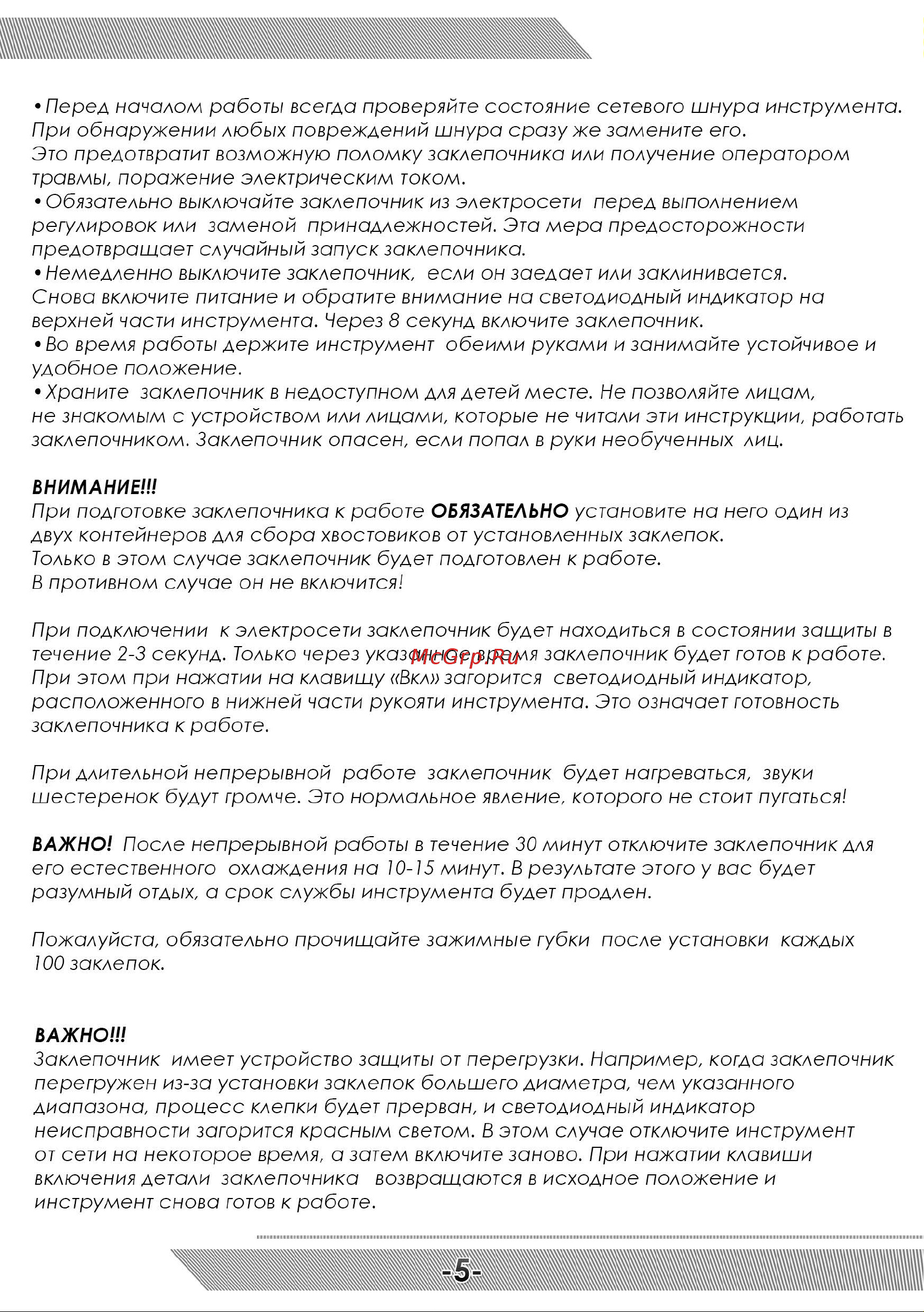 Messer M4000 05-32-400 Инструкция к Электрическому заклепочнику MESSER_M4000 онлайн [6/12] 864964