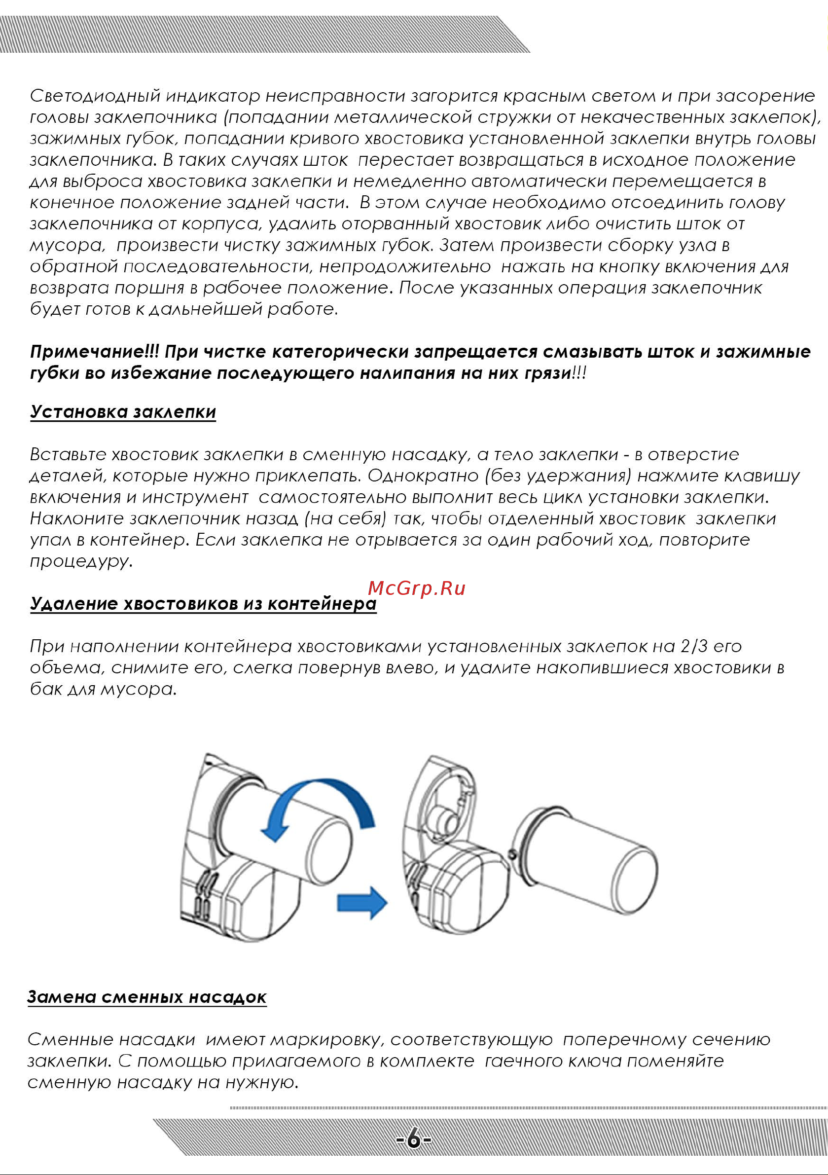 Messer M4000 05-32-400 Инструкция к Электрическому заклепочнику MESSER_M4000 онлайн [7/12] 864964