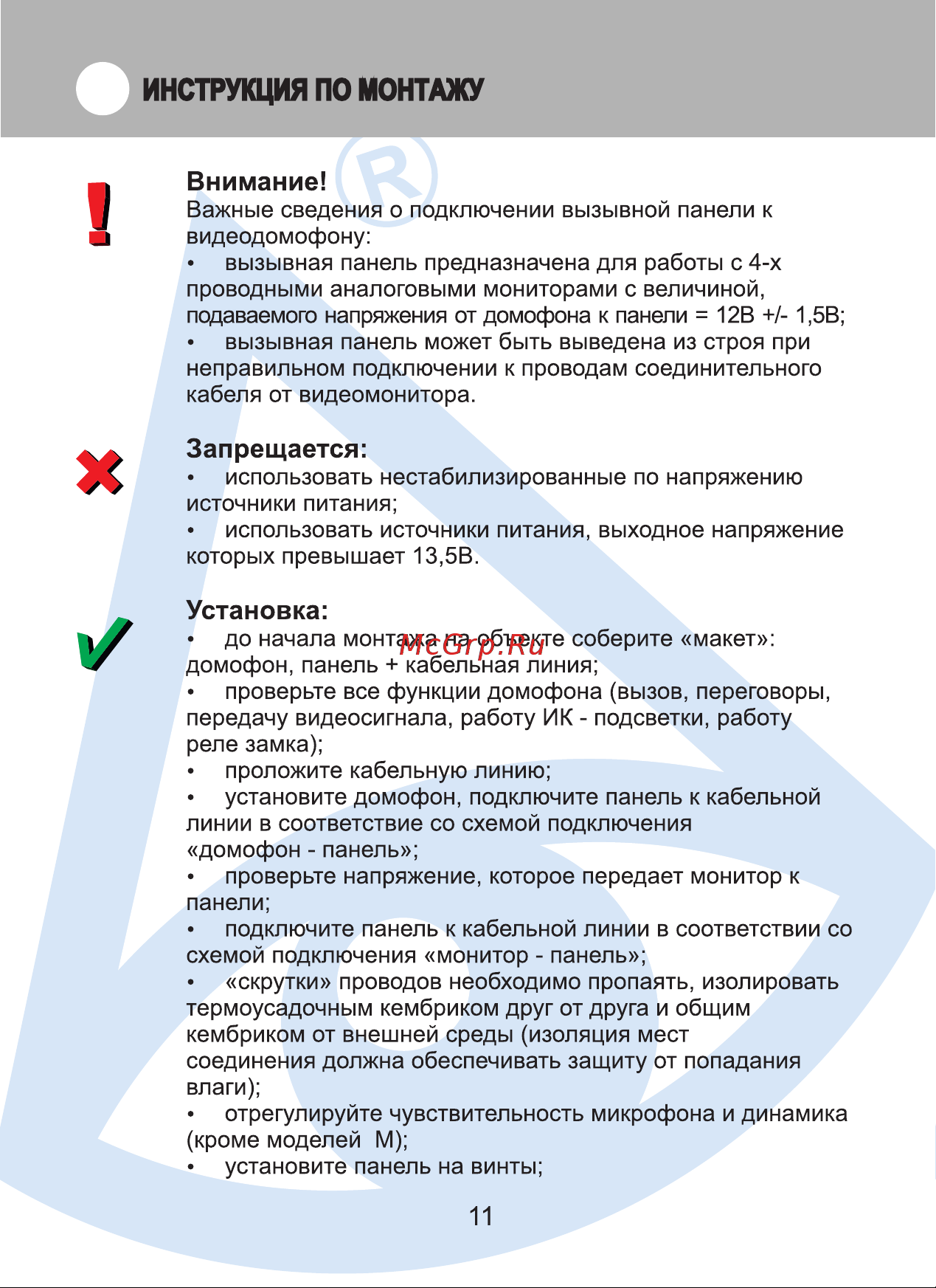 Activision AVC-305 (PAL) Медь Инструкция к товару онлайн [11/20] 858956