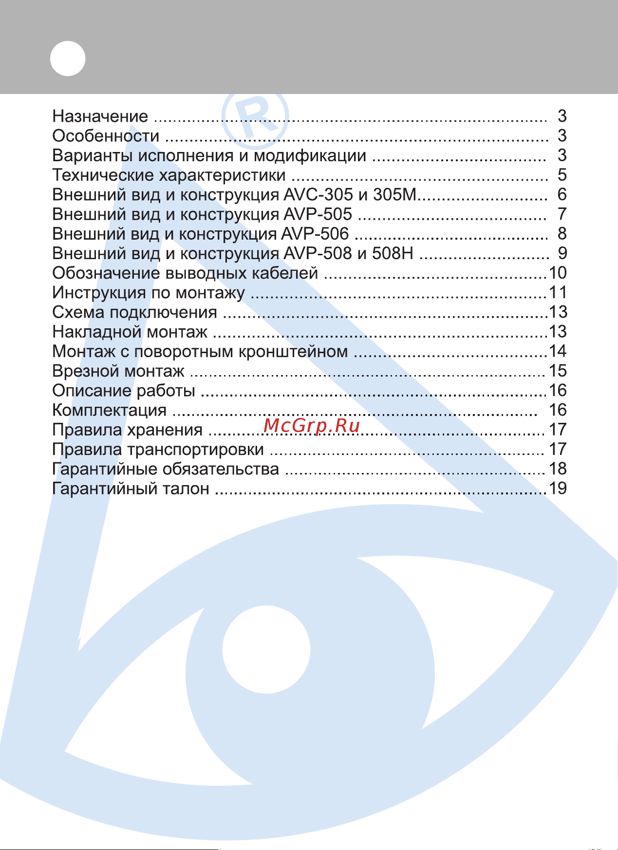 Activision Серебро AVC-305 Антик Инструкция к товару онлайн [2/20] 858958