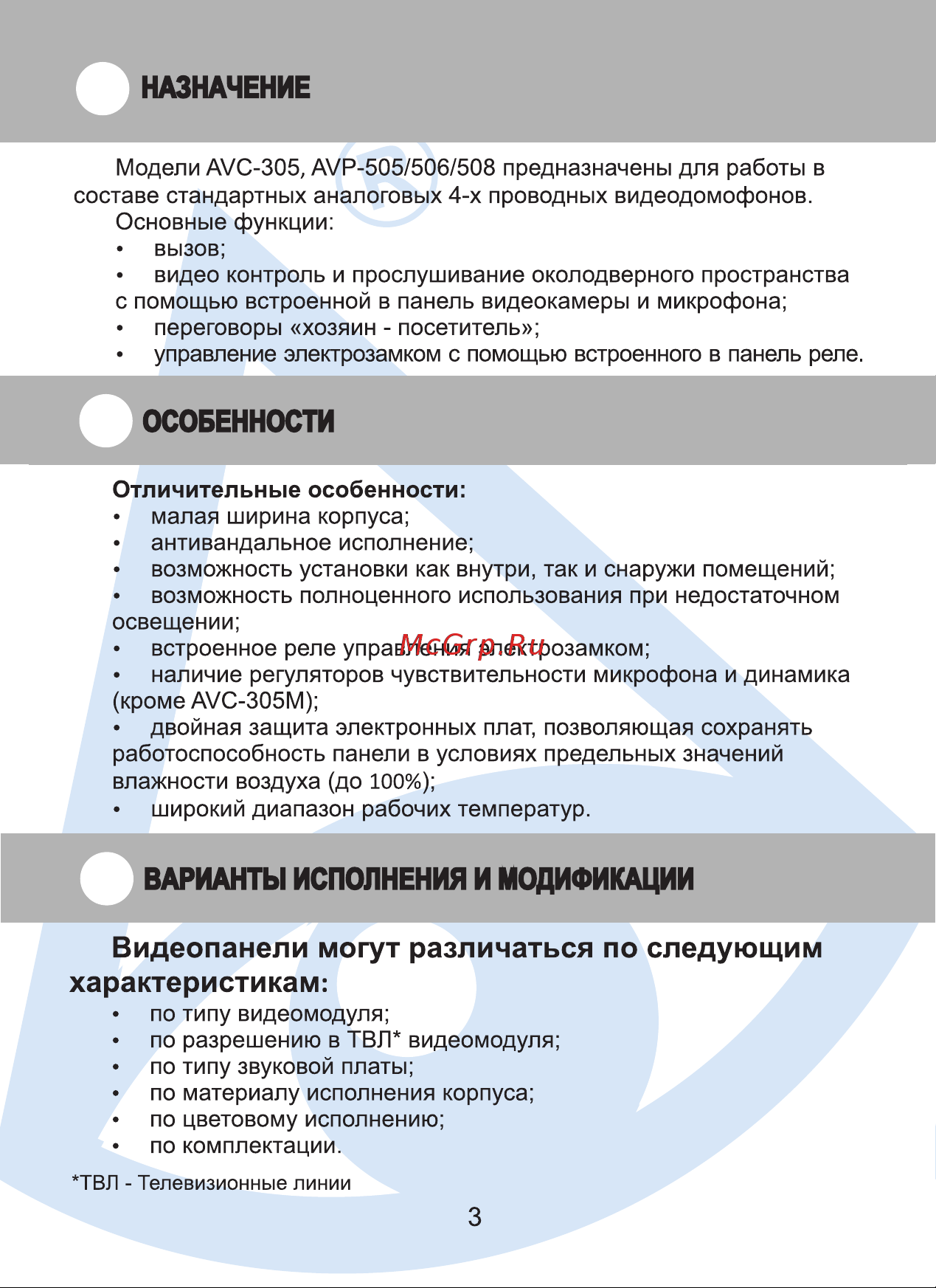 Activision Серебро AVC-305 Антик Инструкция к товару онлайн [3/20] 858958