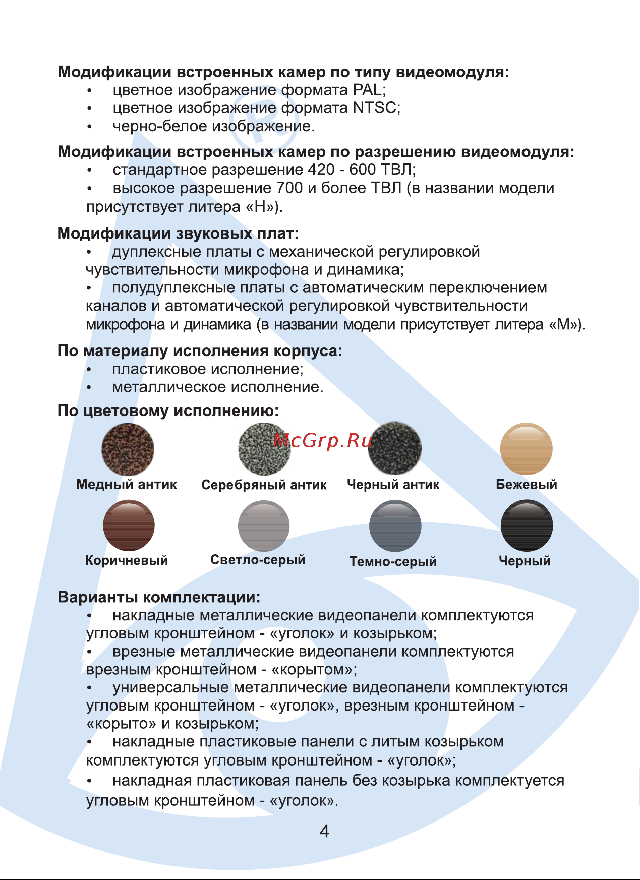 Activision AVP-508 (PAL) медь 00-00012713 Инструкция к товару онлайн [4/20] 858957