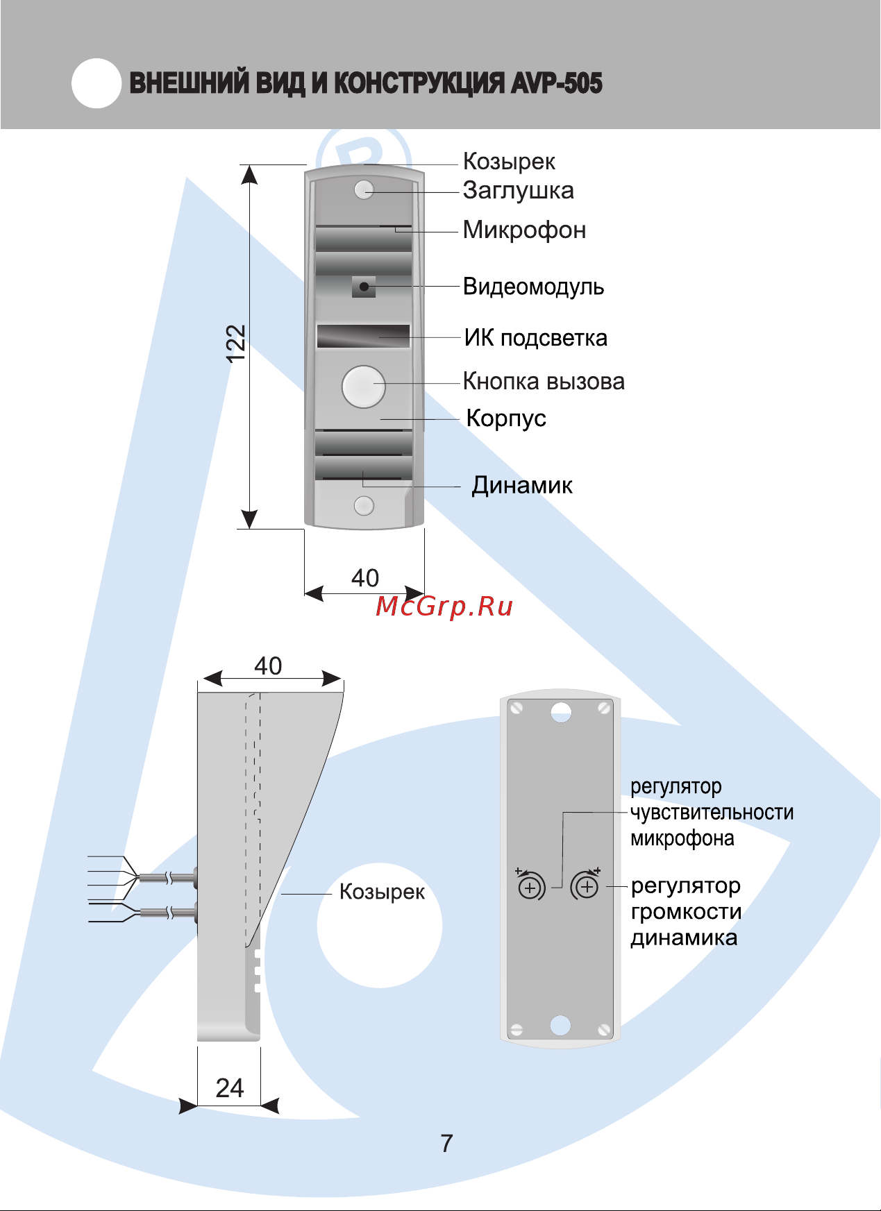 Activision AVP-508 (PAL) медь 00-00012713 Инструкция к товару онлайн [7/20] 858957