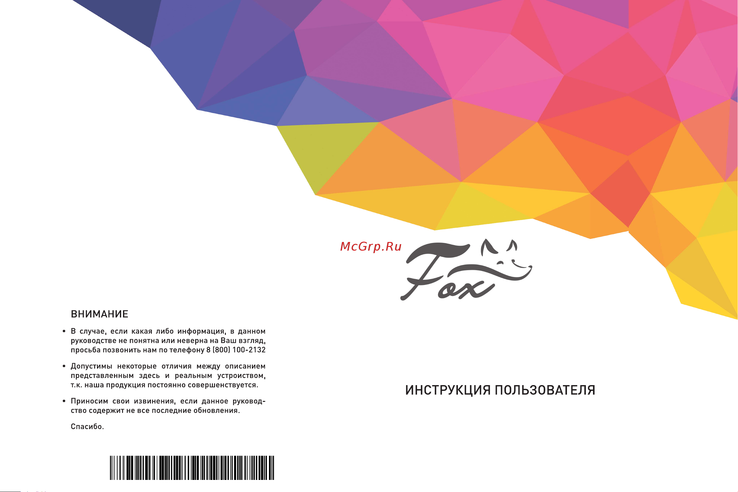 FOX 700 твл, FX-CP7 Инструкция онлайн