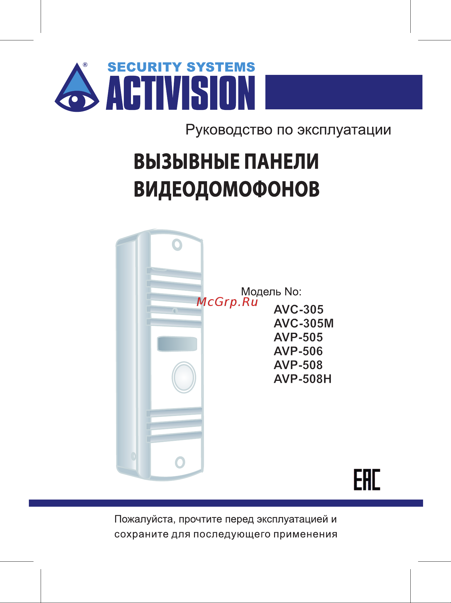 Activision AVP-505 (PAL) коричневый 00-00001286 Инструкция онлайн