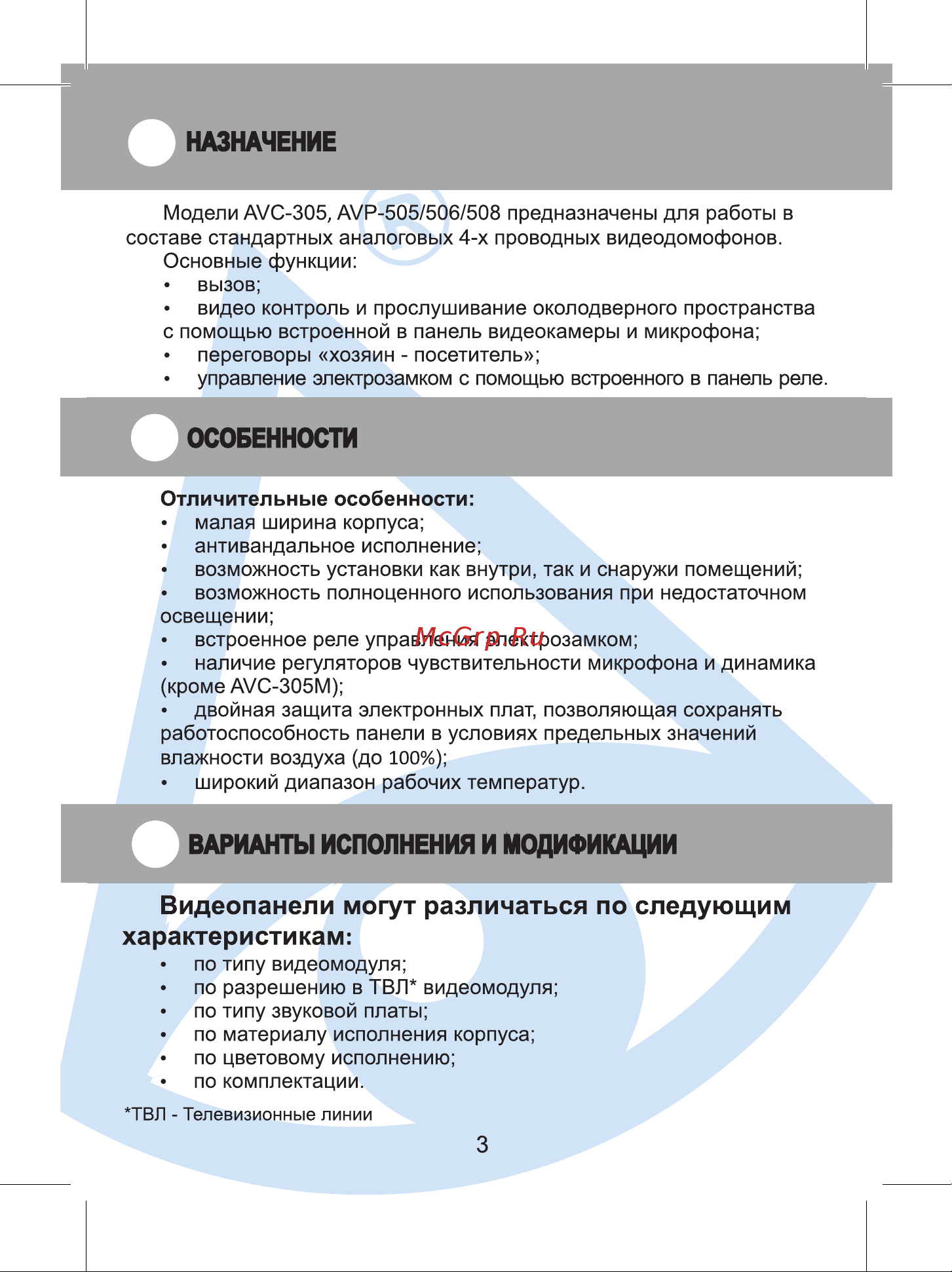Activision AVP-505 (PAL) коричневый 00-00001286 Инструкция онлайн [3/20] 858973