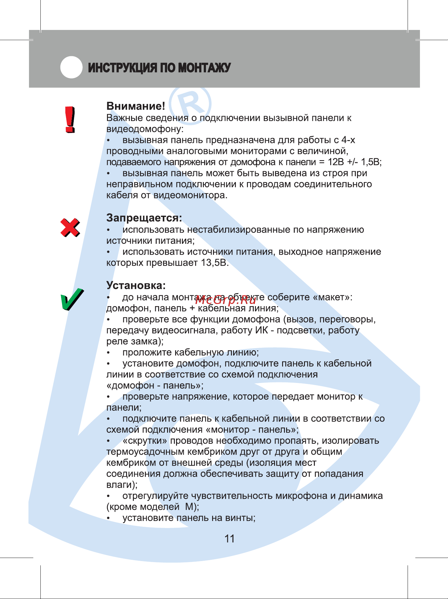 Activision AVP-508 PAL черный 00-00012714 Инструкция к AVP-508 (PAL) черный онлайн [11/20] 858977