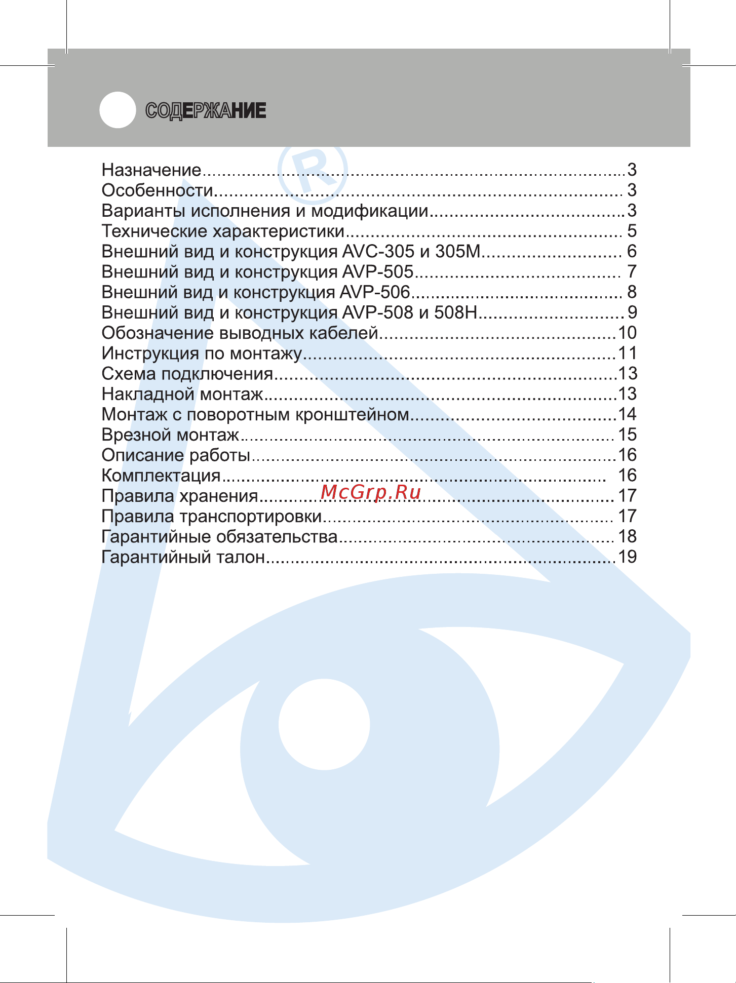 Activision AVP-508 PAL черный 00-00012714 Инструкция к AVP-508 (PAL) черный онлайн [2/20] 858977
