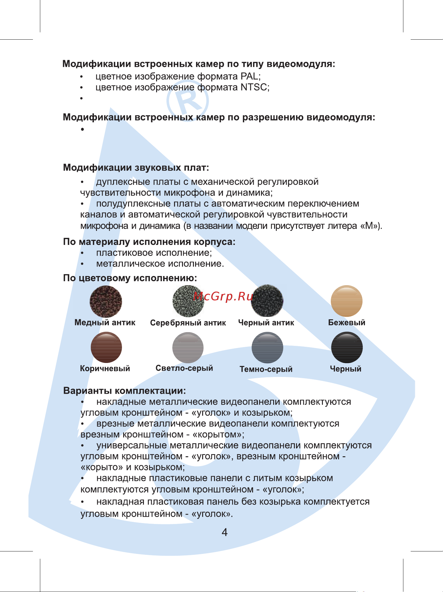 Activision AVP-508 PAL черный 00-00012714 Инструкция к AVP-508 (PAL) черный онлайн [4/20] 858977