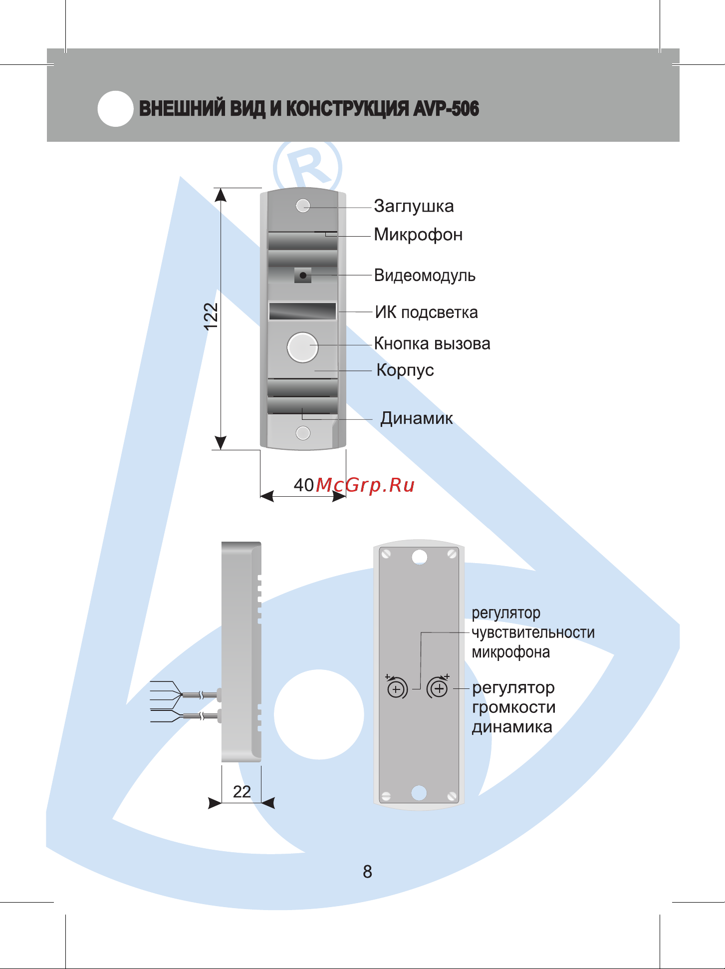 Activision AVP-508 PAL черный 00-00012714 Инструкция к AVP-508 (PAL) черный онлайн [8/20] 858977