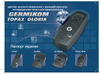 GERMIKOM AHD антивандальная накладная IP44 Gloria HD Outer Cu Паспорт изделия