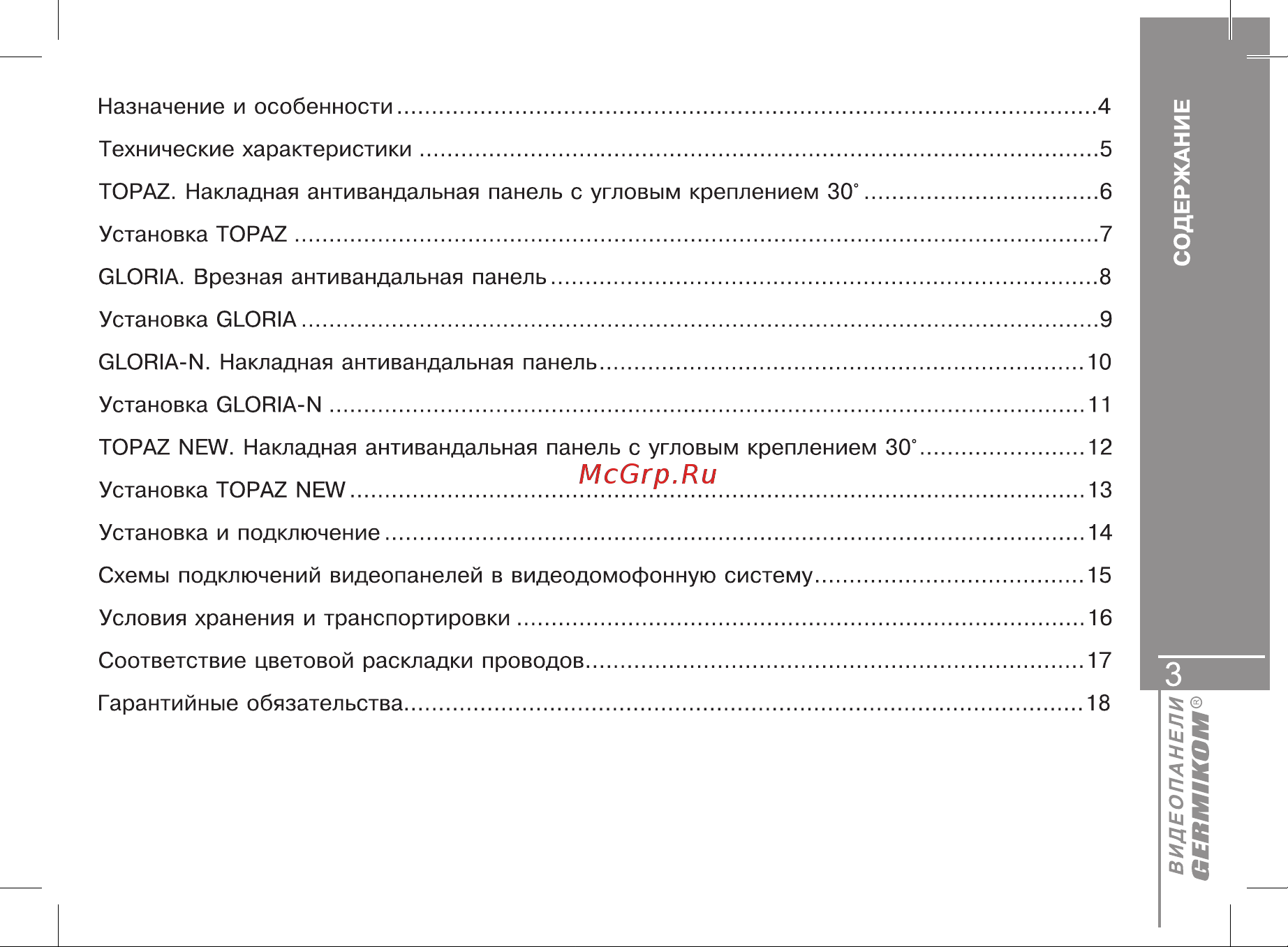 GERMIKOM AHD антивандальная накладная IP44 Gloria HD Outer Cu Паспорт изделия онлайн [3/20] 858980