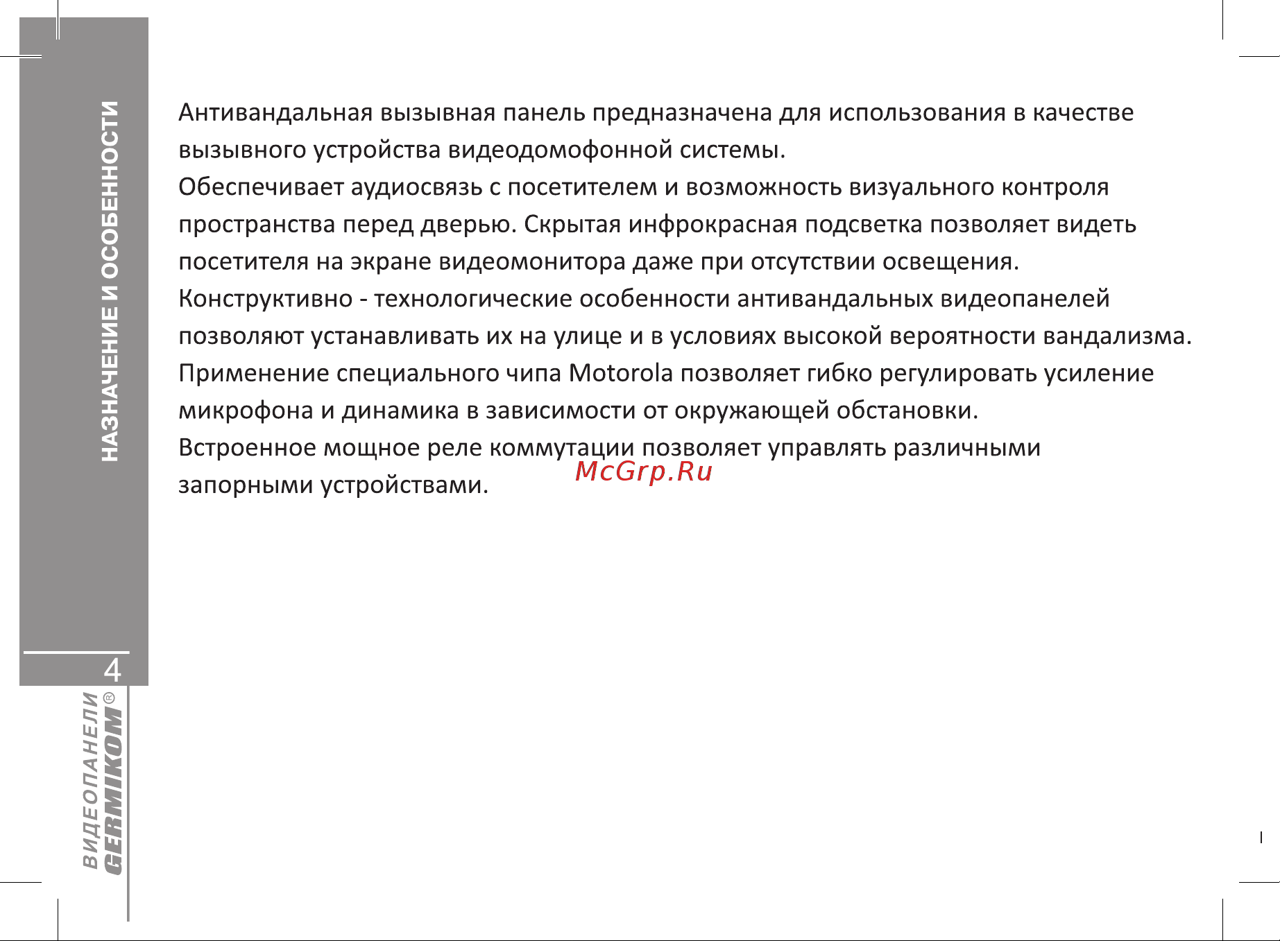 GERMIKOM AHD антивандальная накладная IP44 Gloria HD Outer Cu Паспорт изделия онлайн [4/20] 858980