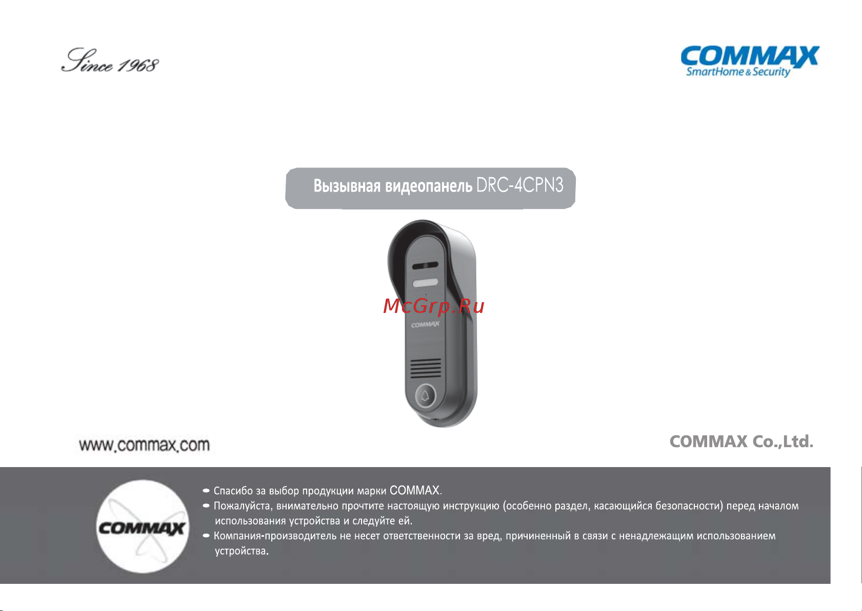 Commax серый DRC-4CPN3 Инструкция к товару онлайн