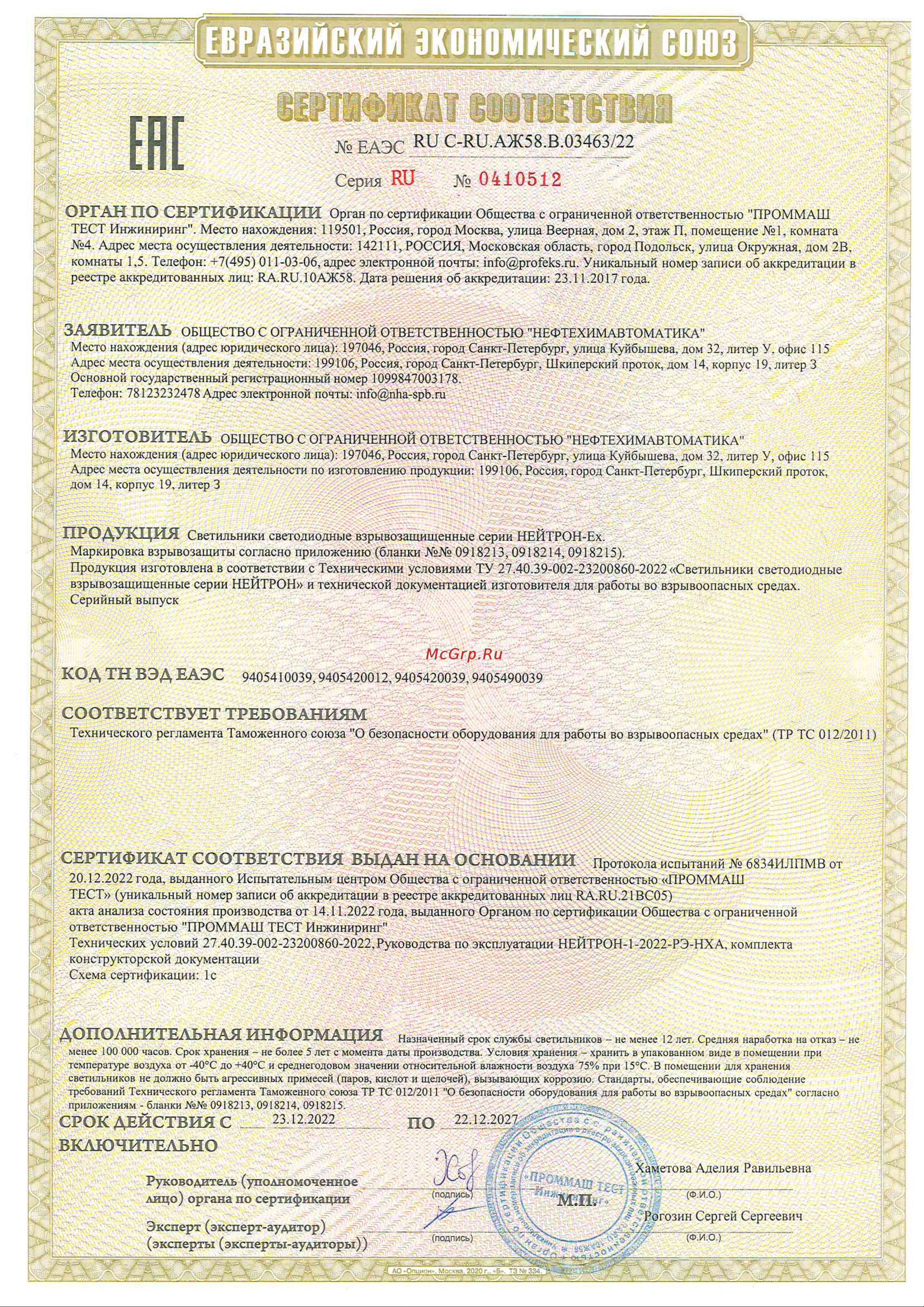 Инфинит 1Ex 150 Вт 1Ех db mb IIC T6 Gb Х / Ex tb mb IIIС T85C Db X Нейтрон-Ex-150-120-5000К-CRI70-H-К2 Сертификат ТР ТС 012 онлайн