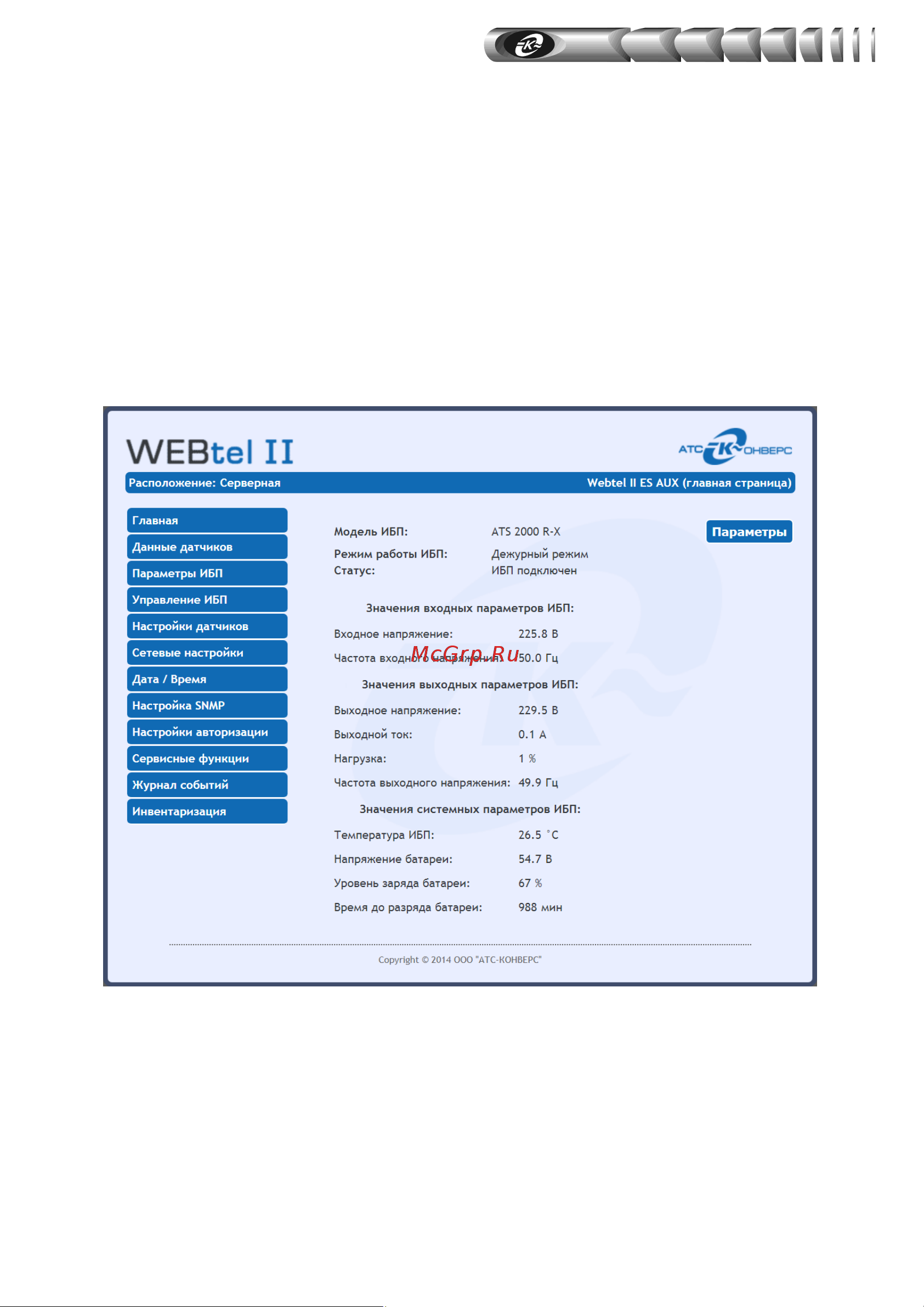 АТС-КОНВЕРС WEBtel II ES AUX Инструкция к товару онлайн [8/74] 858990