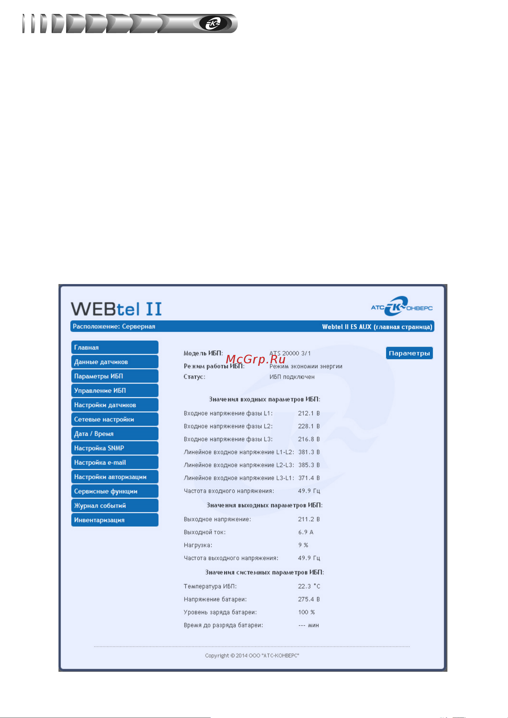 АТС-КОНВЕРС WEBtel II ES AUX Инструкция к товару онлайн [9/74] 858990