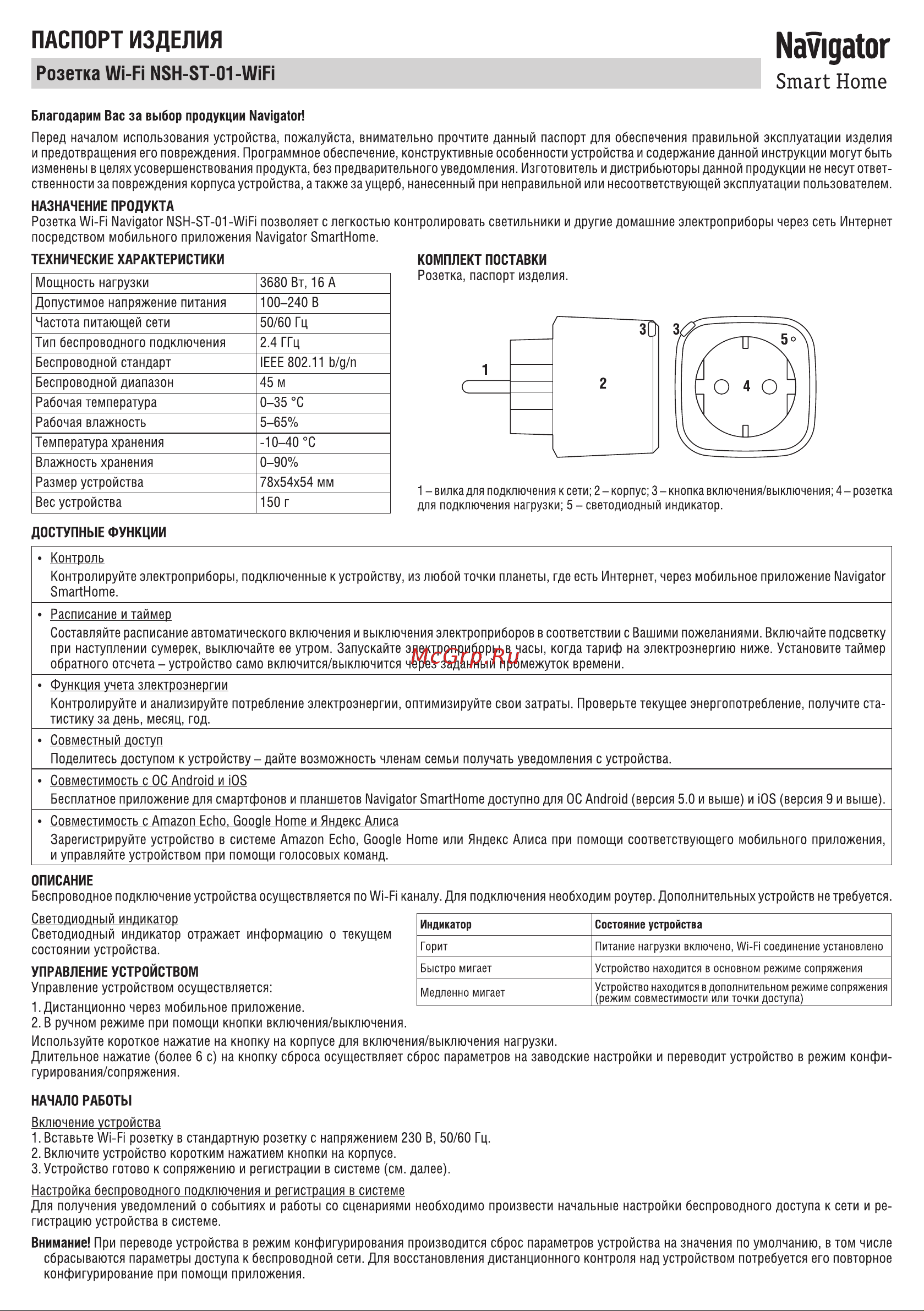 Navigator 14 555 NSH-ST-01-WiFi 14555 Паспорт онлайн