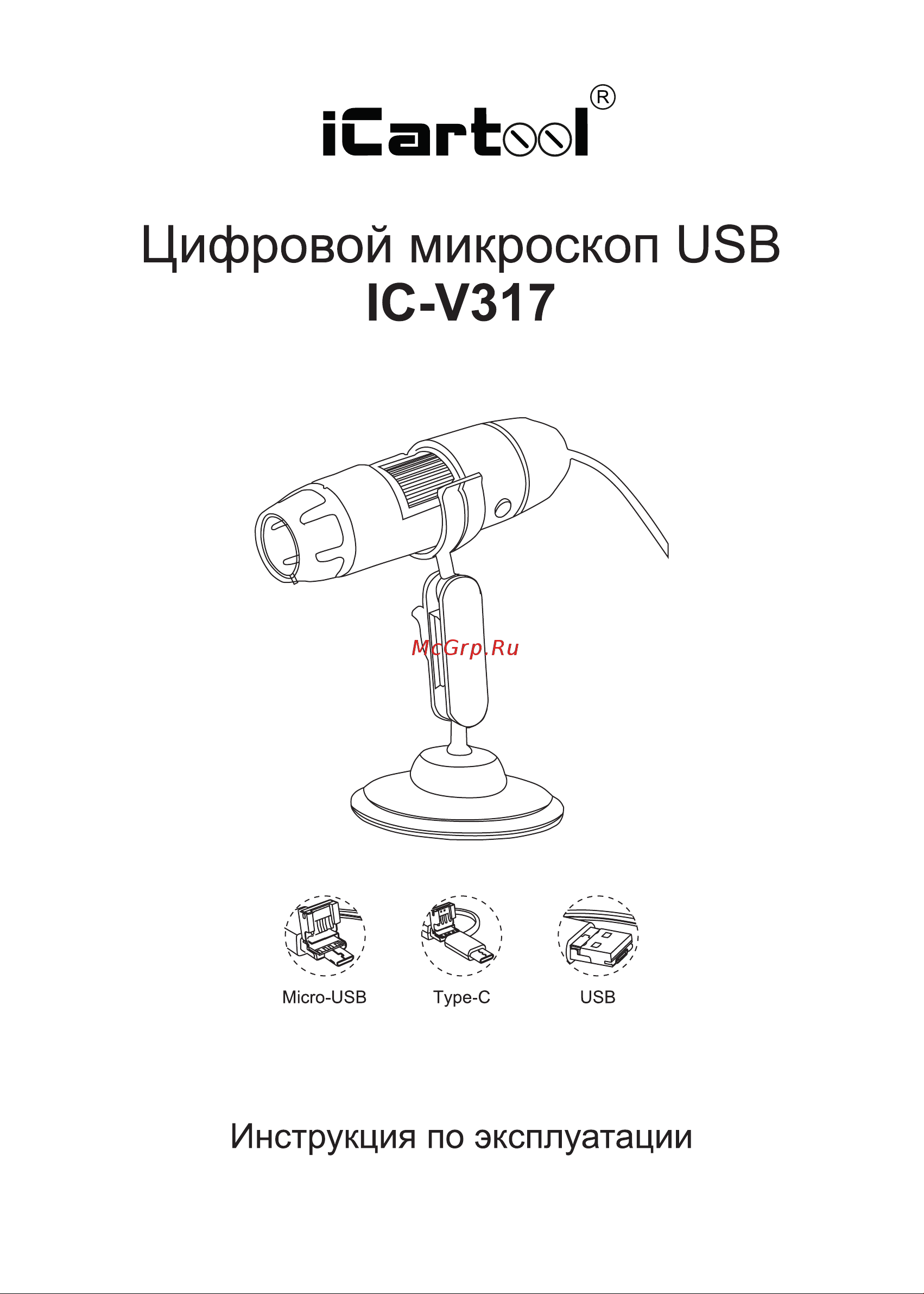 iCartool USB/Micro-USB/Type-C, 2Мп, 1000X, 1920x1080, 1.5м IC-V317 Инструкция по эксплуатации iCartool IC-V317 онлайн