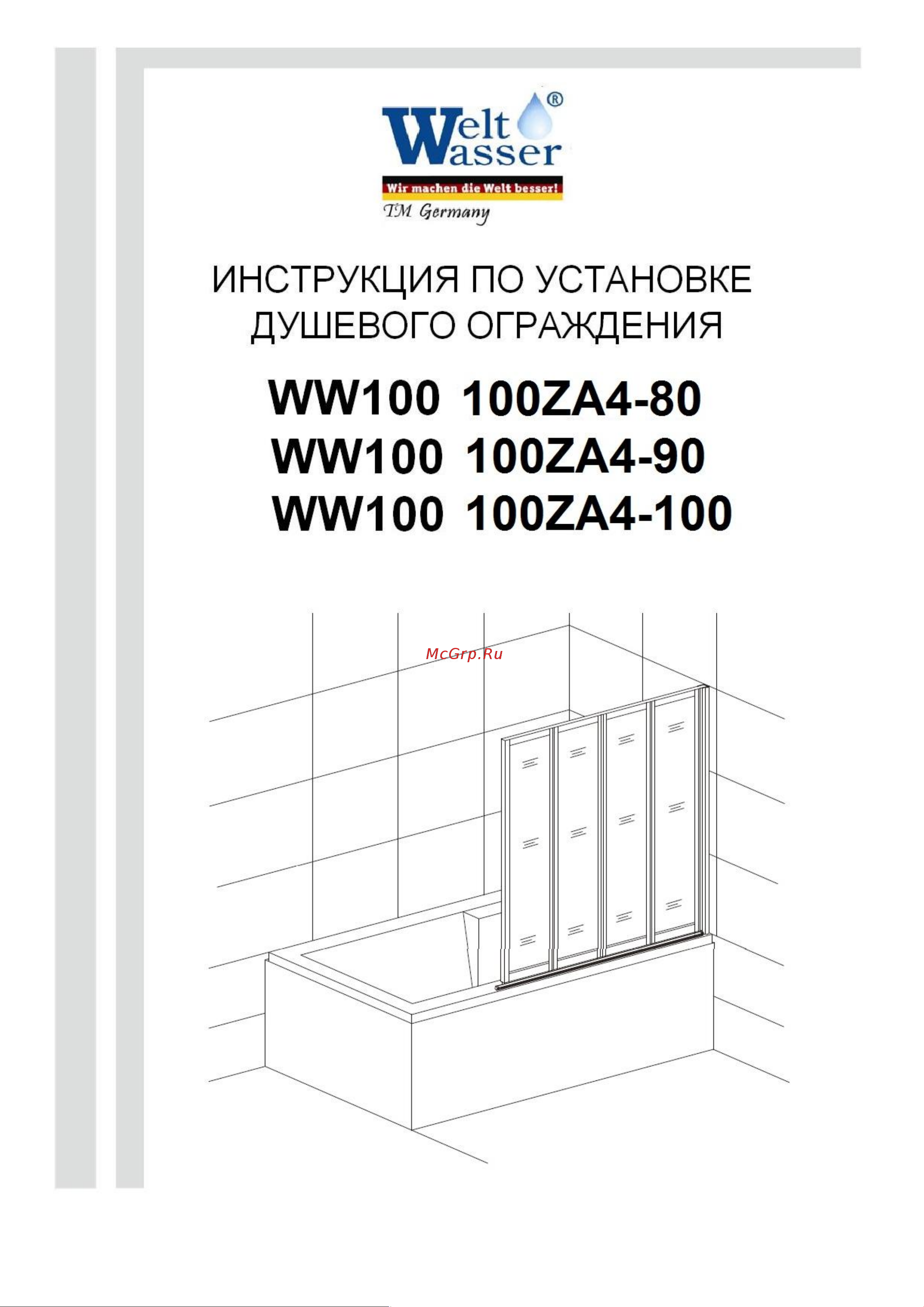 WeltWasser WW100 100ZA4-100 1000x1400 мм 10000002760 Инструкция к товару онлайн