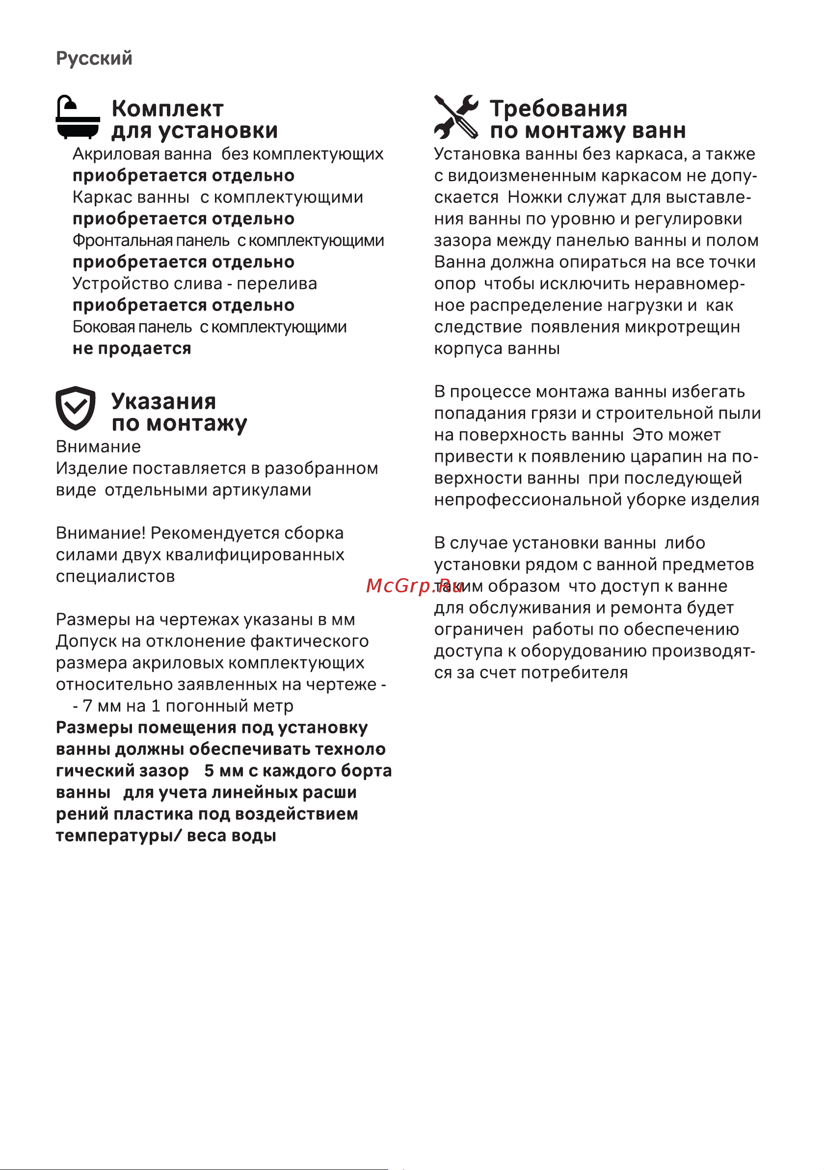 AM.PM X-Joy 150x70 W94A-150-070W-R инструкция онлайн [4/16] 859004