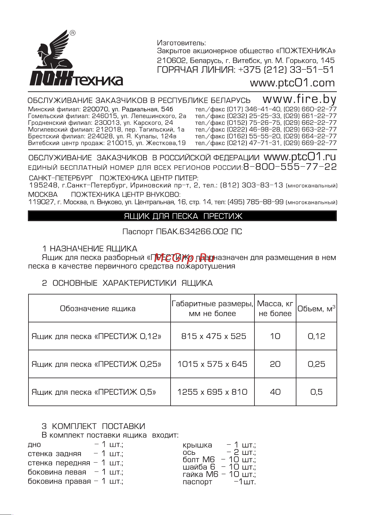 ПРЕСТИЖ 0,25 Инструкция онлайн