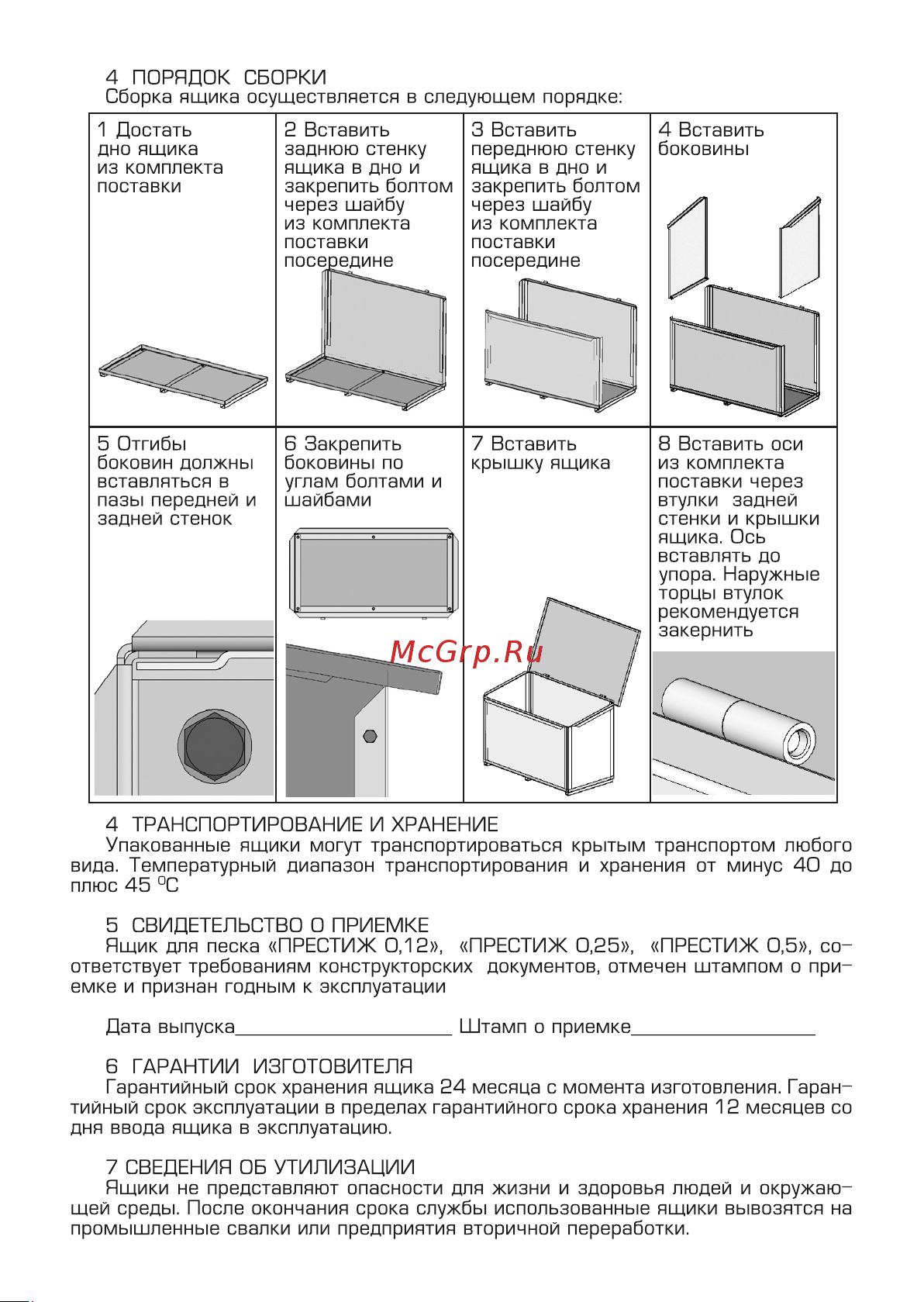 ПРЕСТИЖ 0,25 Инструкция онлайн [2/2] 859043