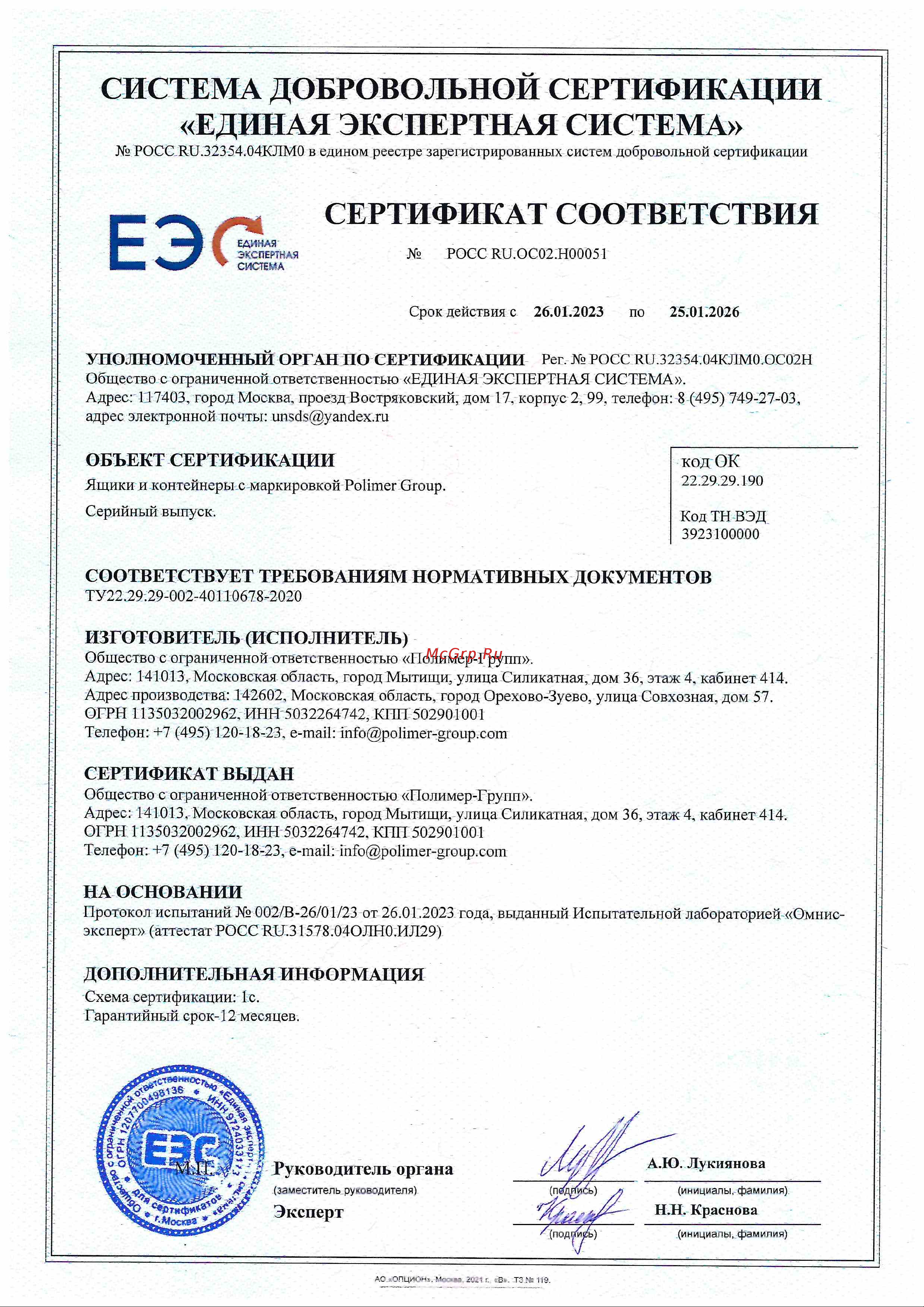 POLIMER GROUP 400 литров, premium, красный FB4005 Сертификат соответствия онлайн