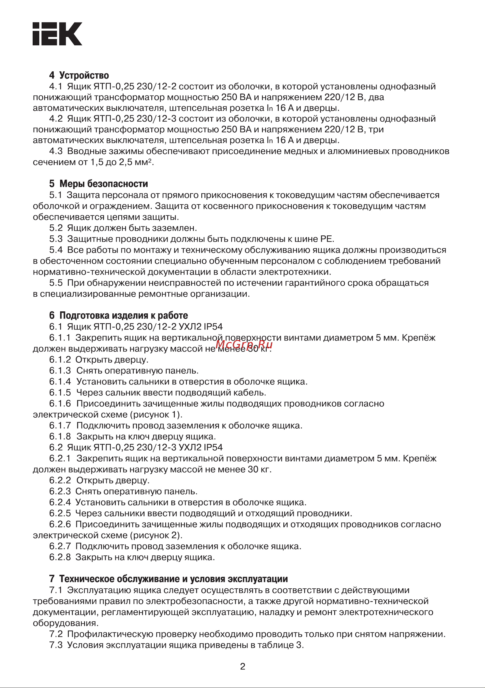 Iek ЯТП-0,25 230 36-2 УХЛ2 IP54 MTT12-036-0251-54 Инструкция к товару онлайн [2/4] 859070