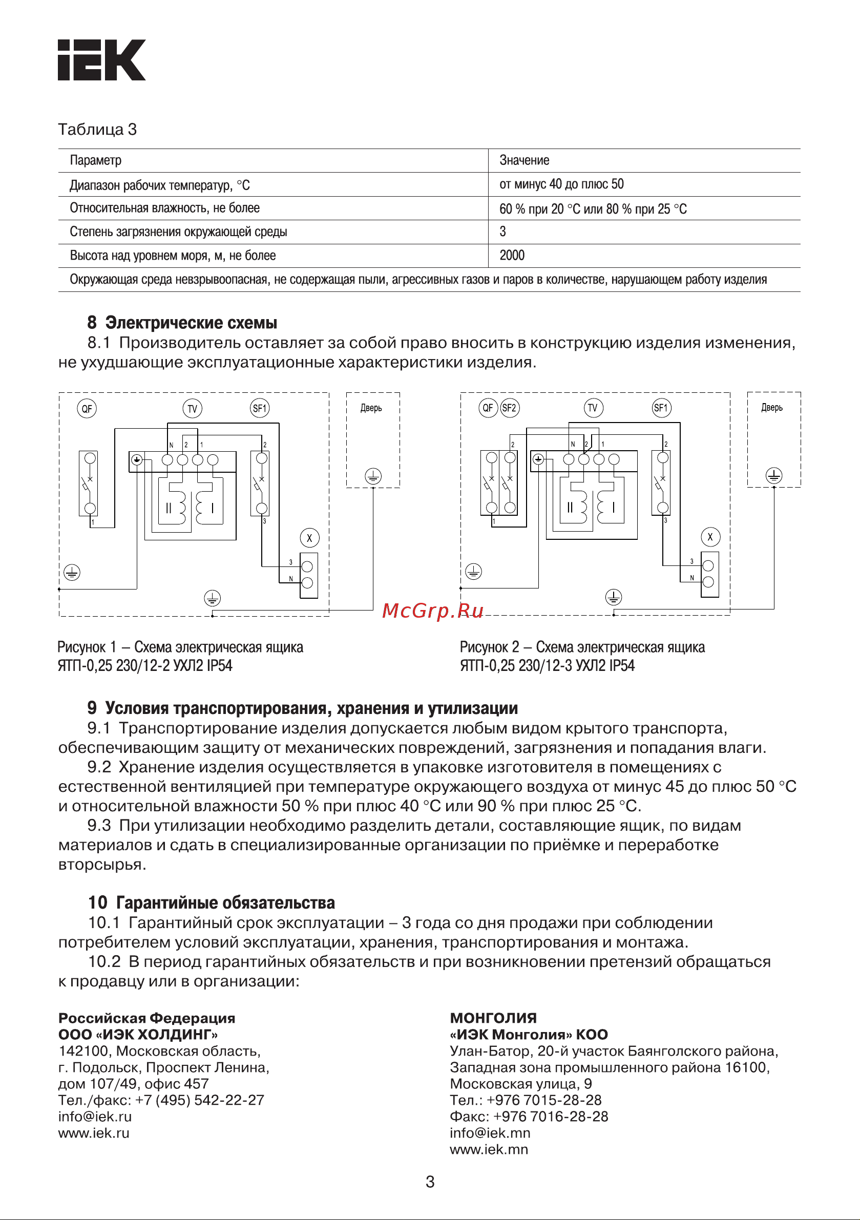Iek ЯТП-0,25 230 36-2 УХЛ2 IP54 MTT12-036-0251-54 Инструкция к товару онлайн [3/4] 859070