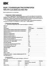 Iek ЯТП-0,25 230/42-2 УХЛ2 IP54 MTT12-042-0251-54 Инструкция к товару