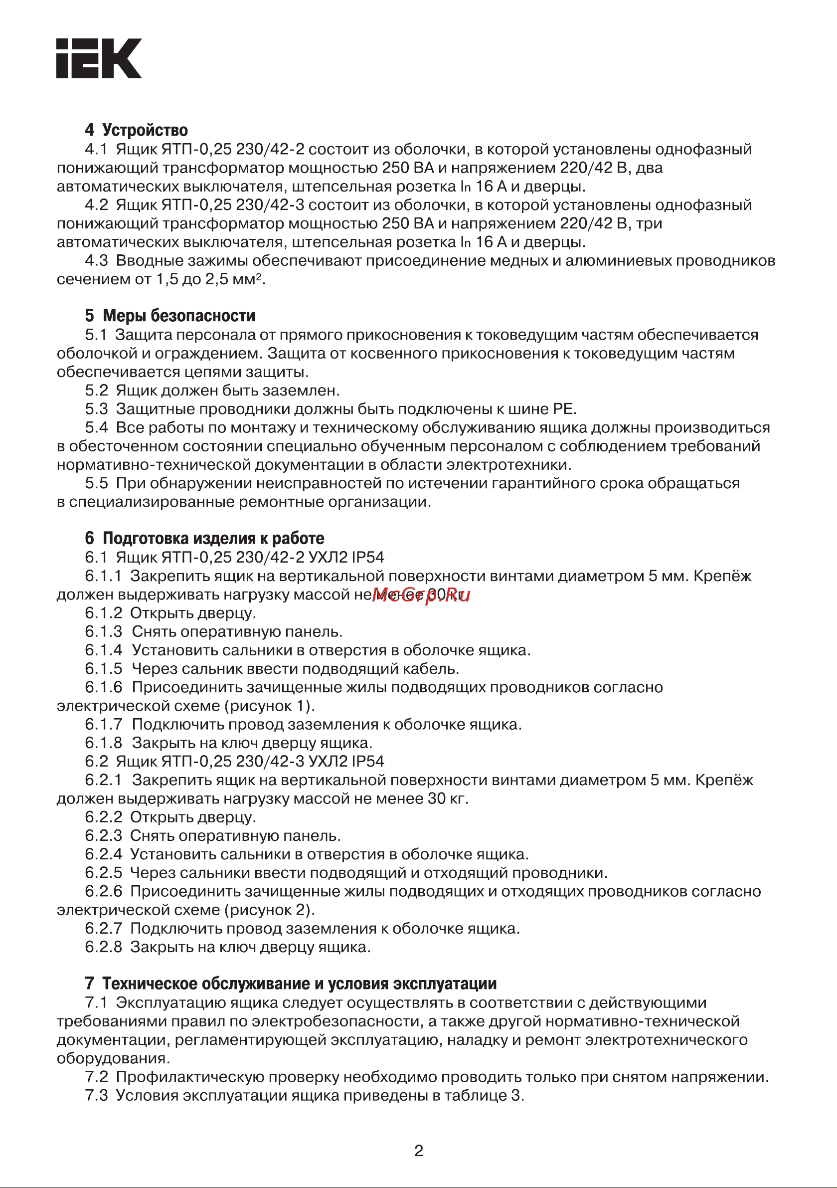 Iek ЯТП-0,25 230/42-2 УХЛ2 IP54 MTT12-042-0251-54 Инструкция к товару онлайн [2/4] 859072