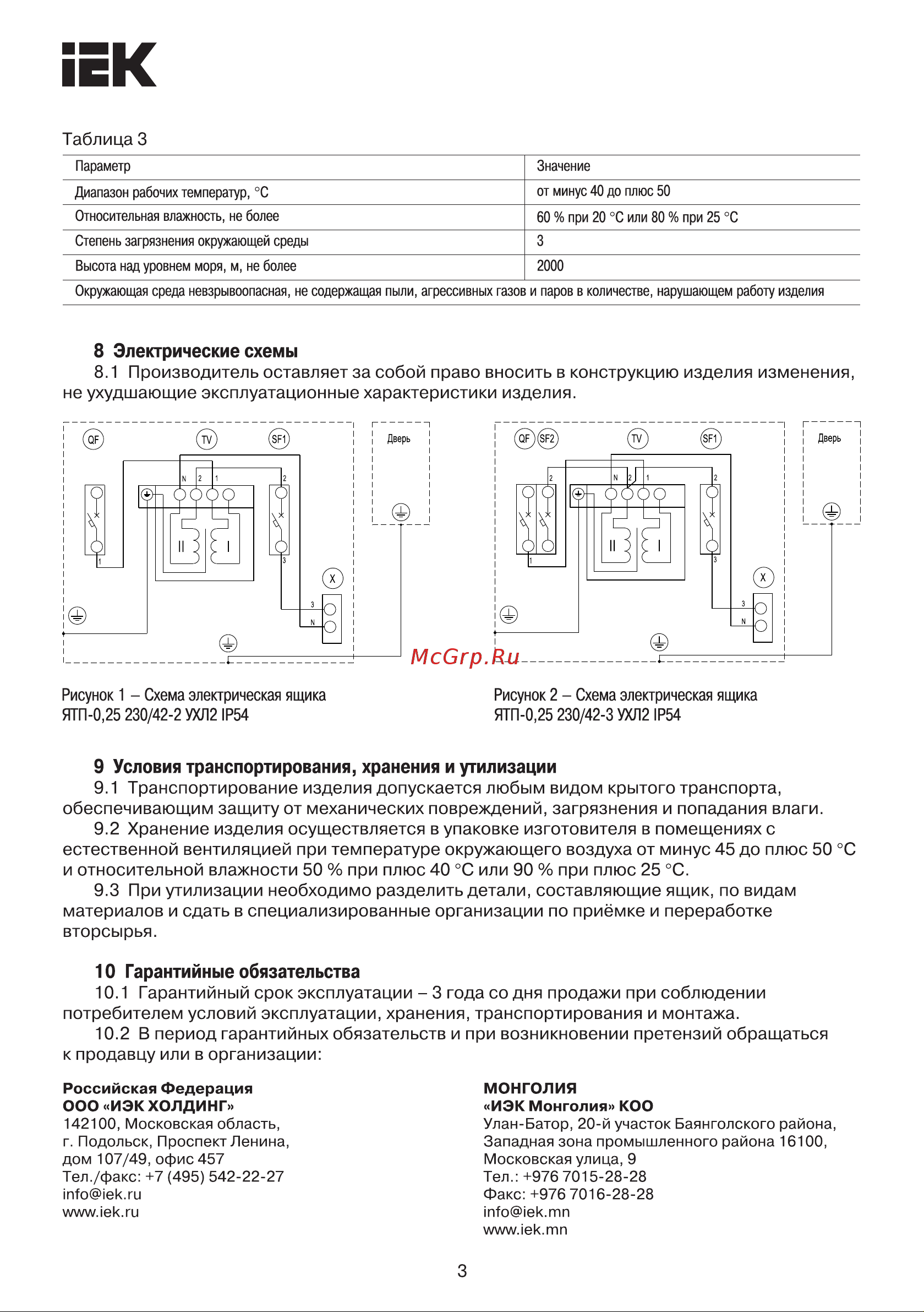 Iek ЯТП-0,25 230/42-2 УХЛ2 IP54 MTT12-042-0251-54 Инструкция к товару онлайн [3/4] 859072