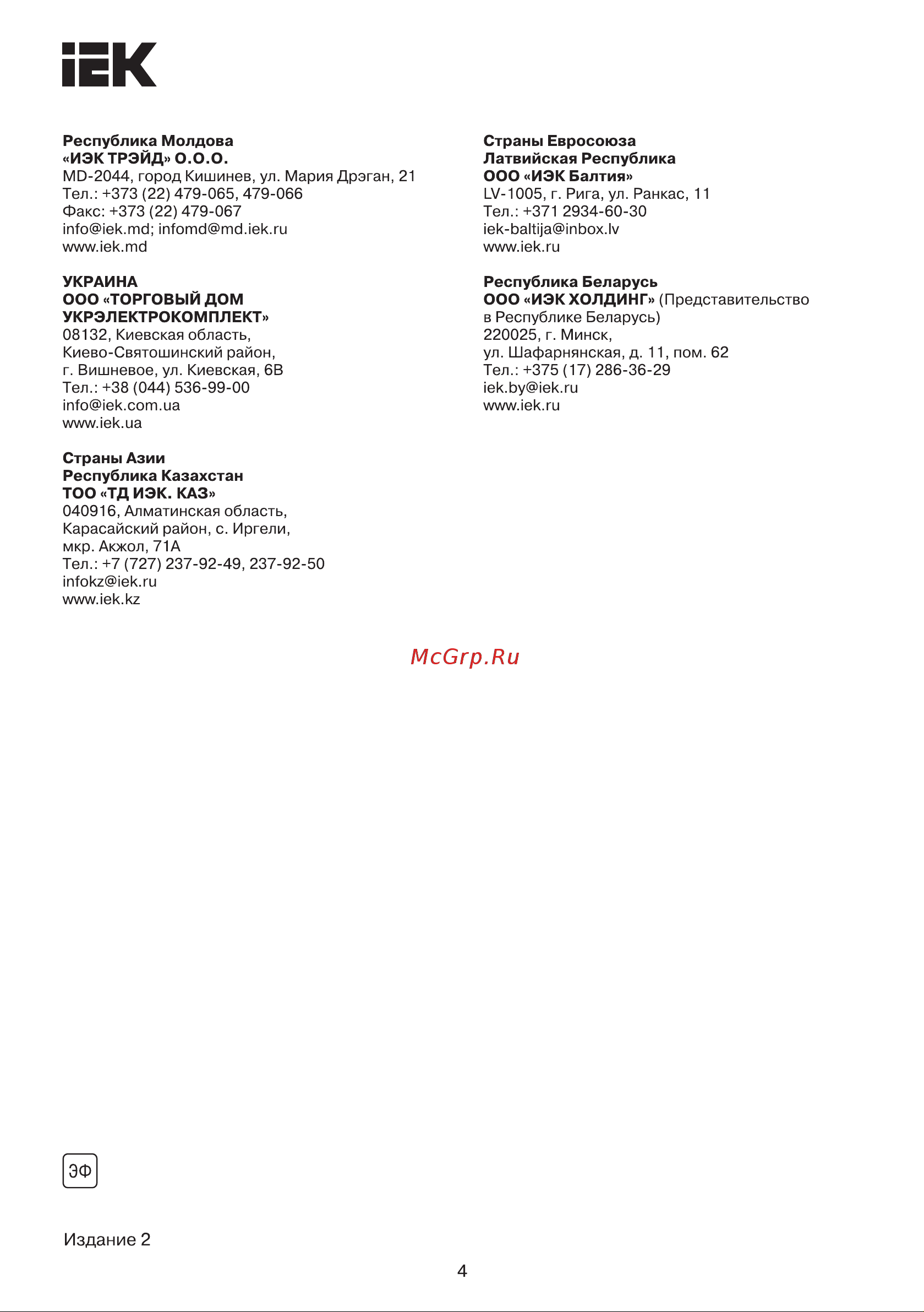 Iek ЯТП-0,25 230/42-2 УХЛ2 IP54 MTT12-042-0251-54 Инструкция к товару онлайн [4/4] 859072