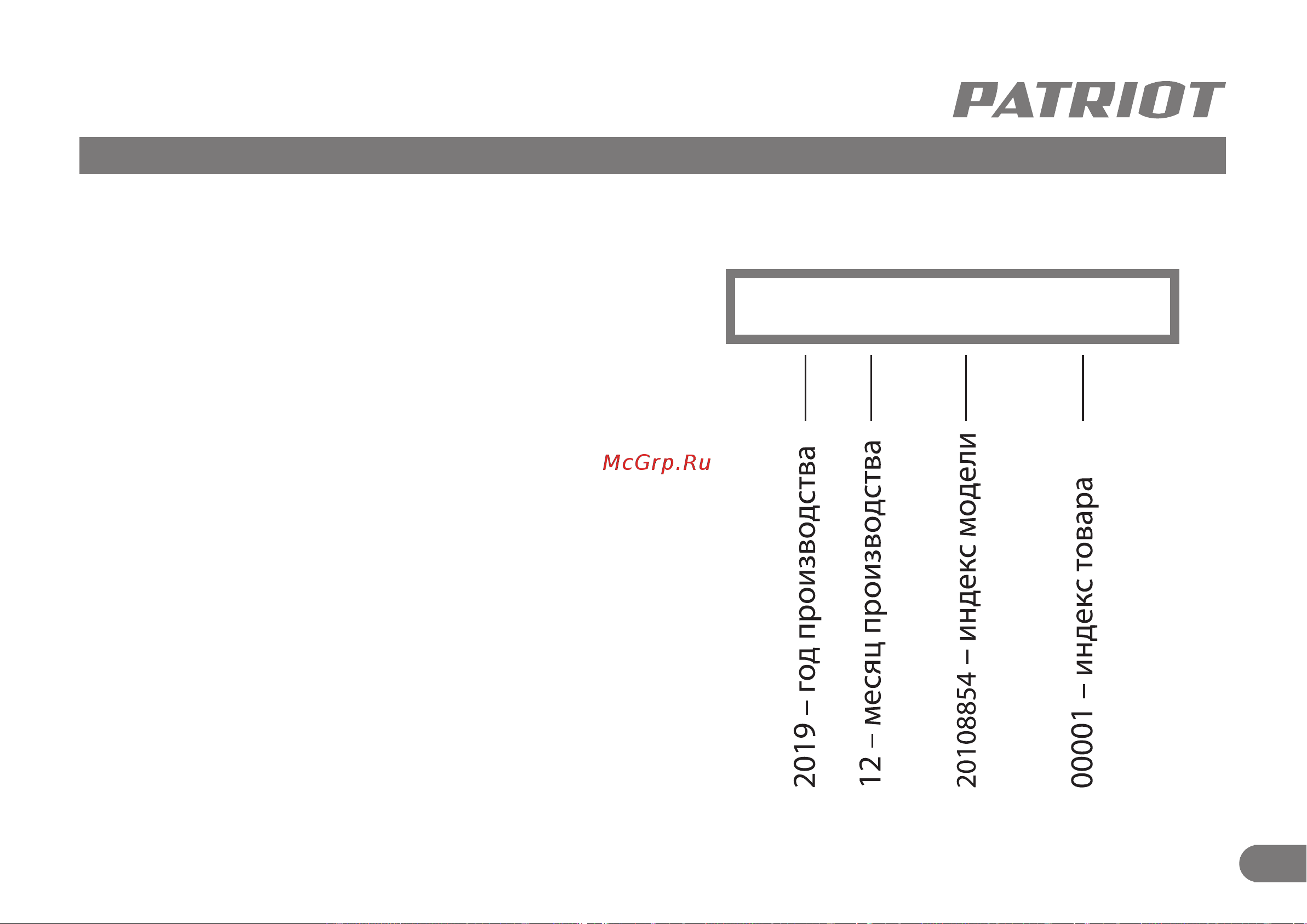 Patriot BR 207UES 180301507 Инструкция к товару онлайн [12/12] 859084