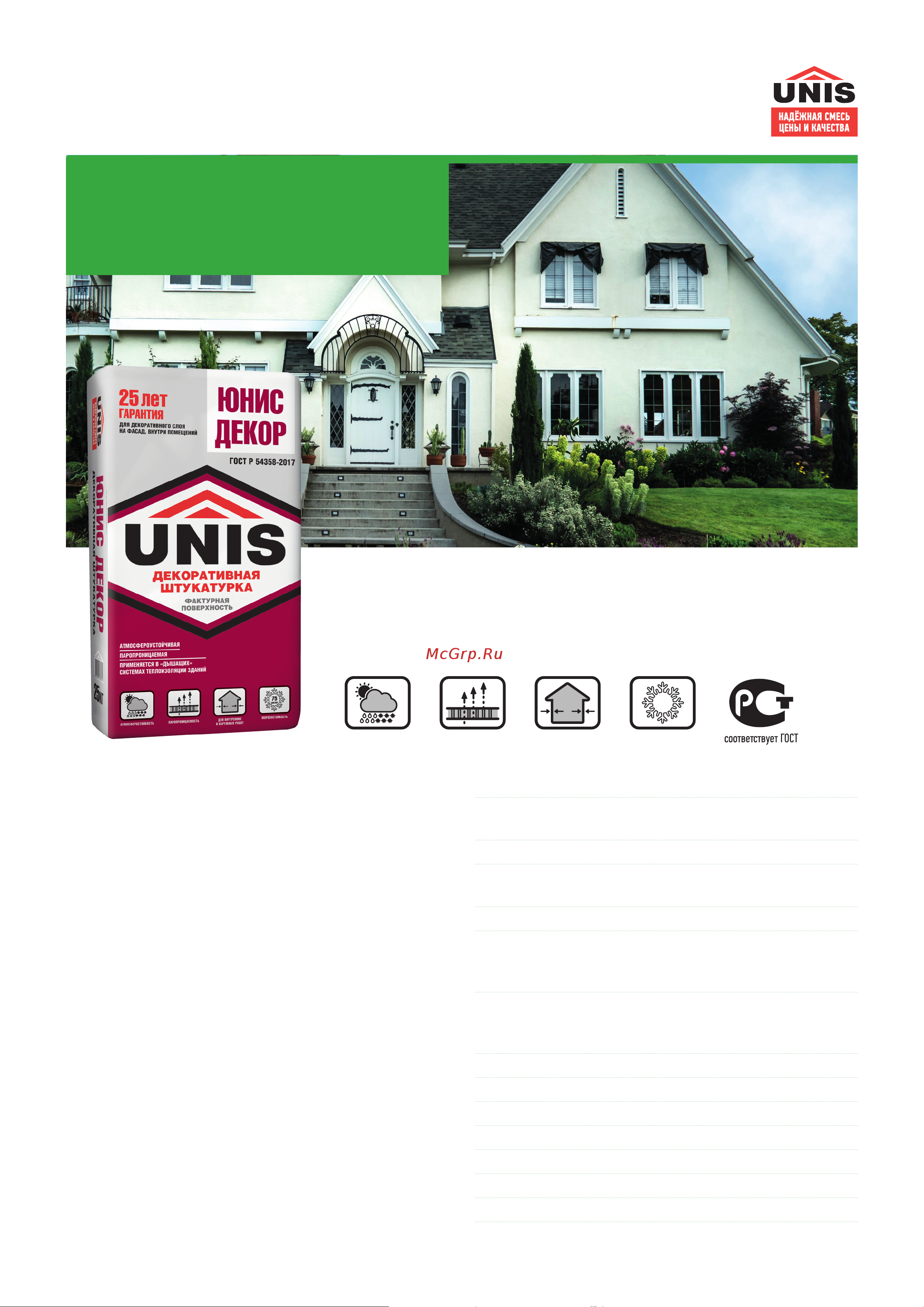 UNIS Декор 25 кг 4607005183231 инструкция онлайн